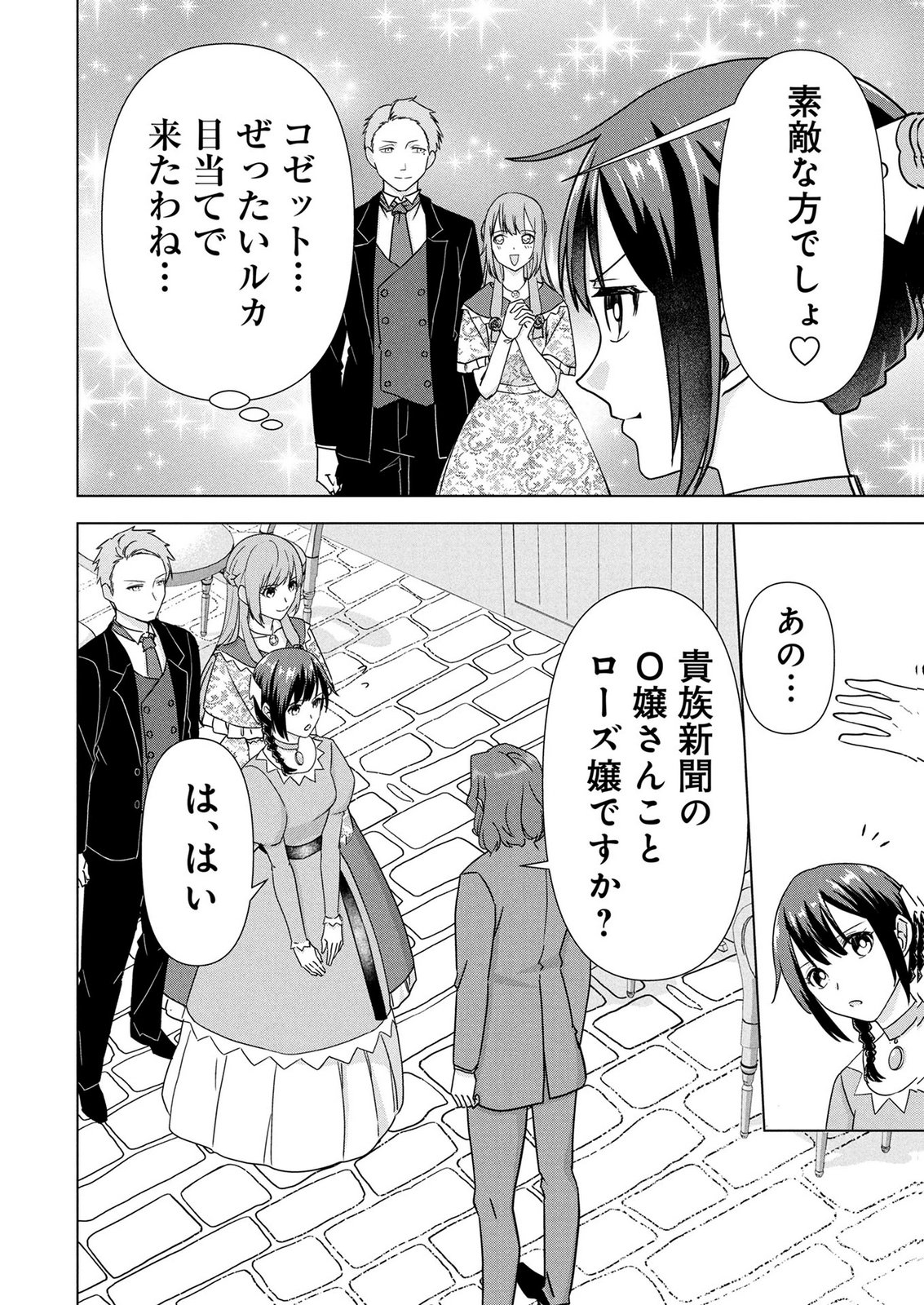 Koukai Shuraba de Konyaku ga Nakunarimashita. Kore kara Shigoto to Koi wo Sagashimasu! Chapter 6 14ページ