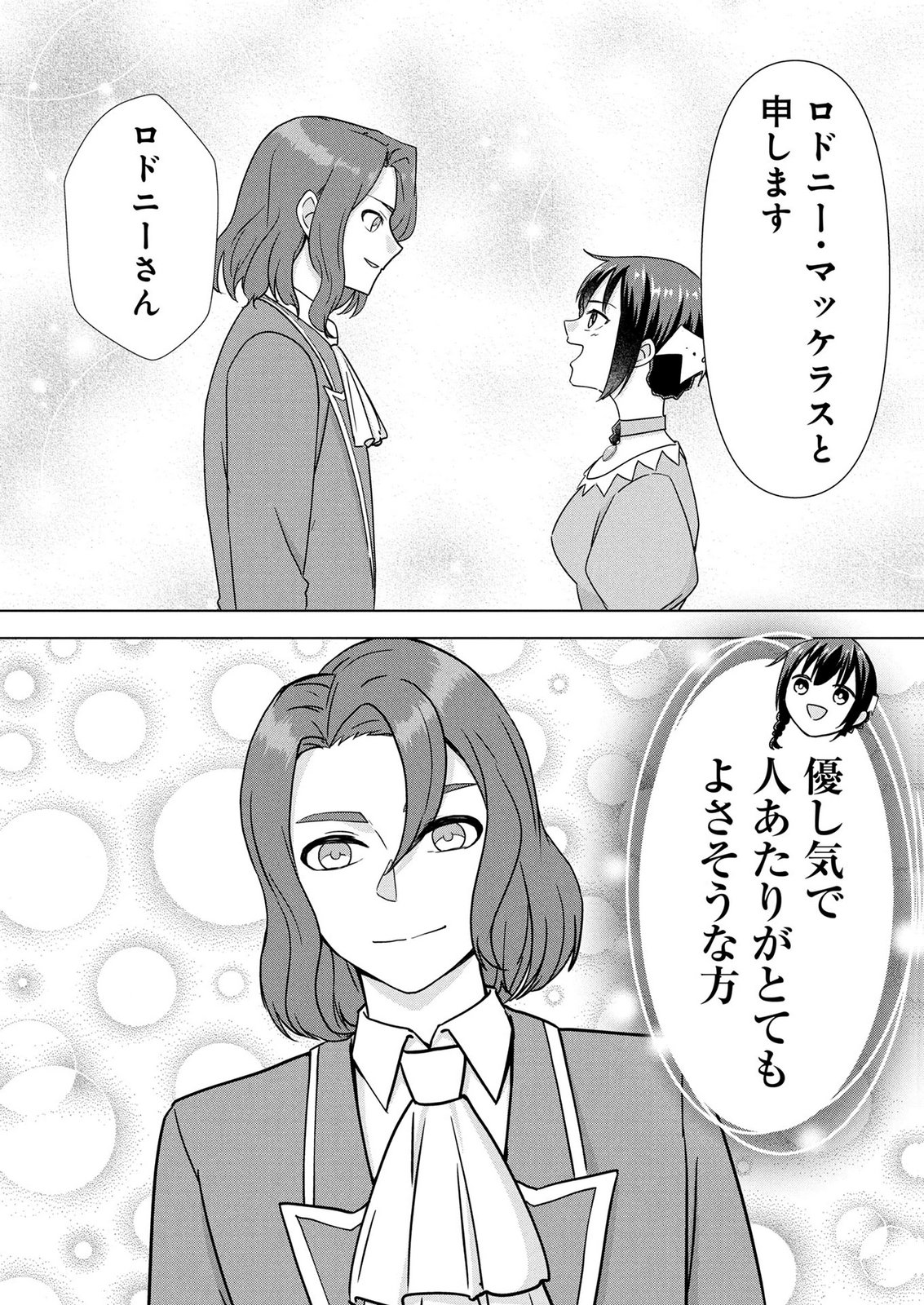 Koukai Shuraba de Konyaku ga Nakunarimashita. Kore kara Shigoto to Koi wo Sagashimasu! Chapter 6 15ページ