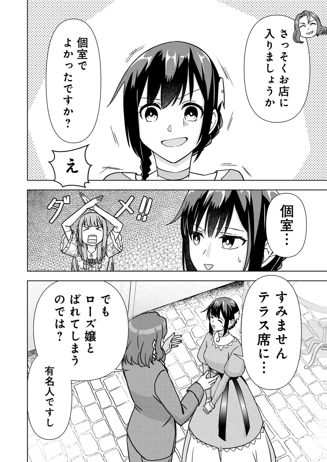 Koukai Shuraba de Konyaku ga Nakunarimashita. Kore kara Shigoto to Koi wo Sagashimasu! Chapter 6 16ページ