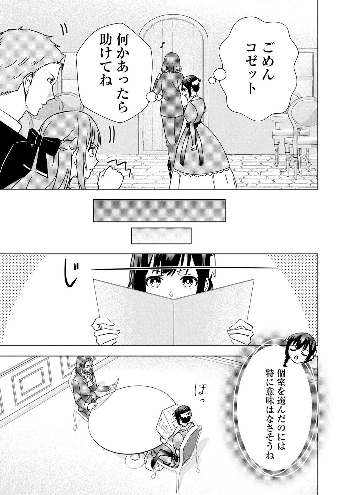 Koukai Shuraba de Konyaku ga Nakunarimashita. Kore kara Shigoto to Koi wo Sagashimasu! Chapter 6 17ページ
