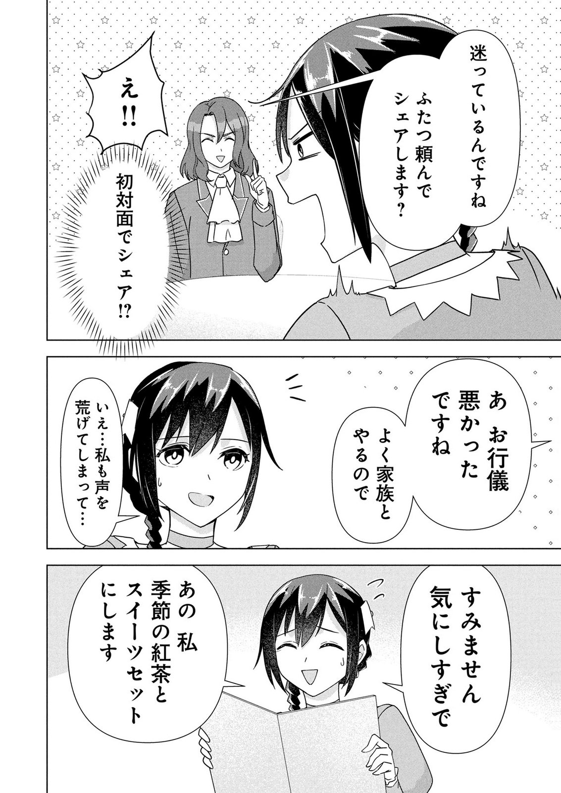 Koukai Shuraba de Konyaku ga Nakunarimashita. Kore kara Shigoto to Koi wo Sagashimasu! Chapter 6 18ページ