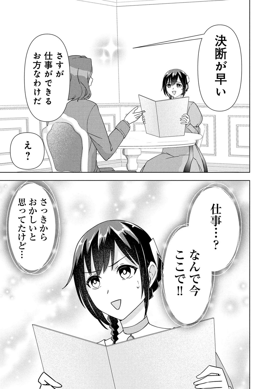 Koukai Shuraba de Konyaku ga Nakunarimashita. Kore kara Shigoto to Koi wo Sagashimasu! Chapter 6 19ページ