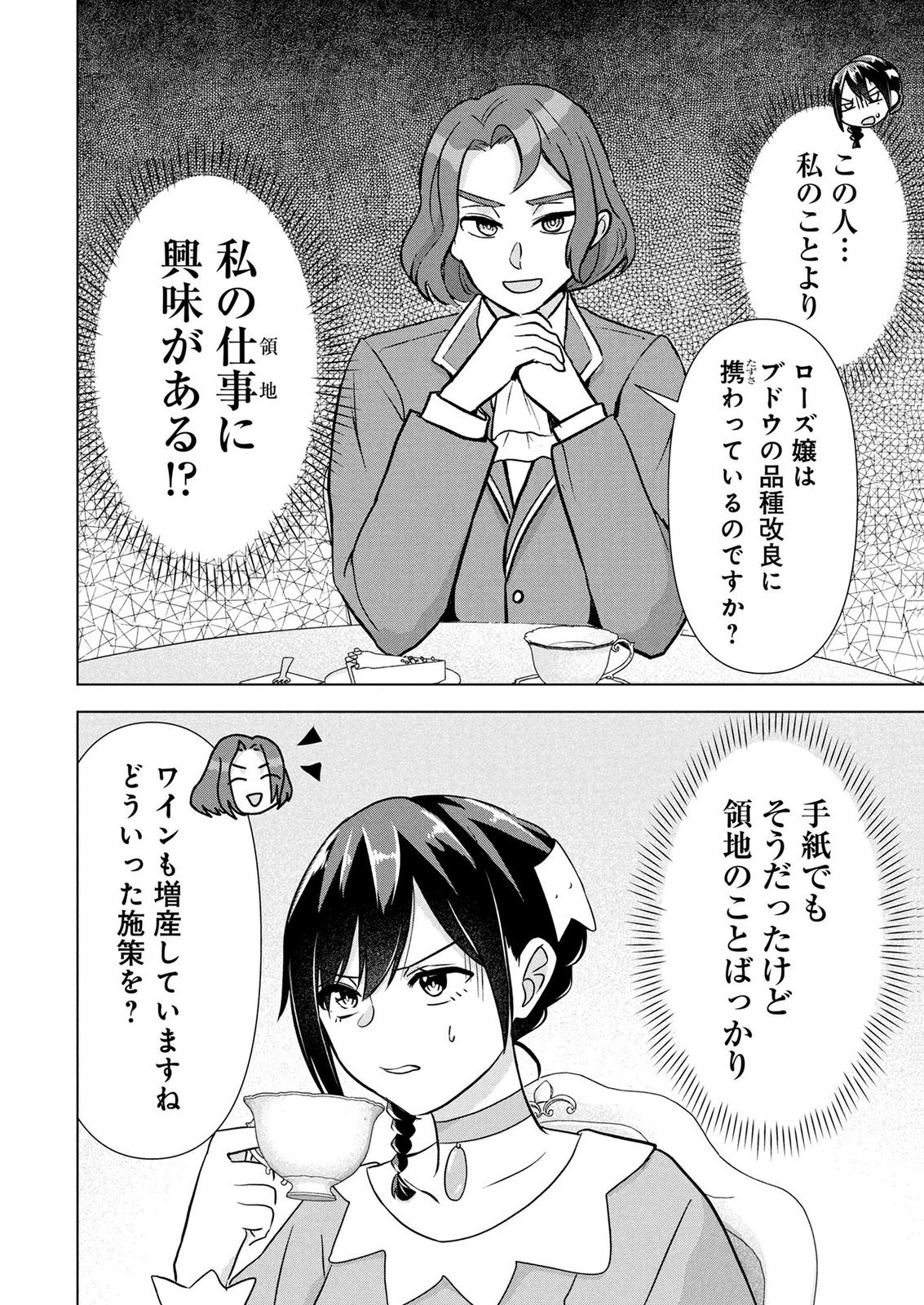 Koukai Shuraba de Konyaku ga Nakunarimashita. Kore kara Shigoto to Koi wo Sagashimasu! Chapter 6 20ページ