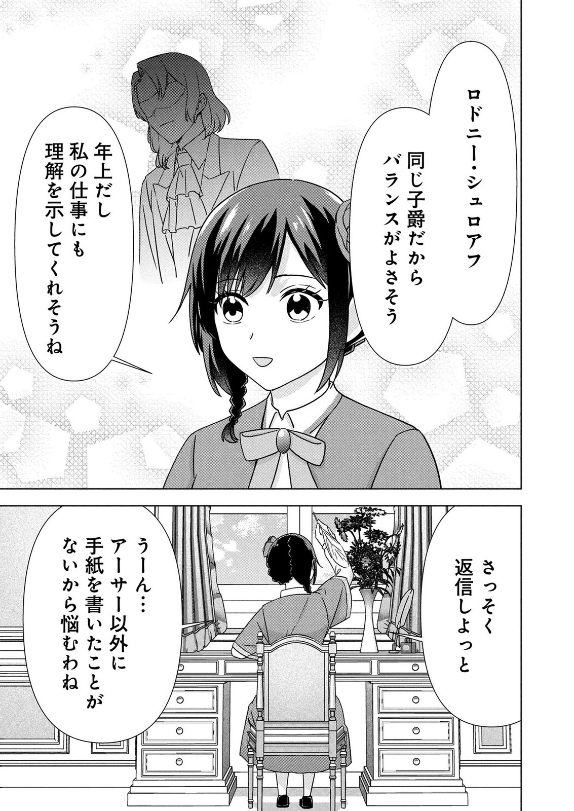 Koukai Shuraba de Konyaku ga Nakunarimashita. Kore kara Shigoto to Koi wo Sagashimasu! Chapter 6 3ページ