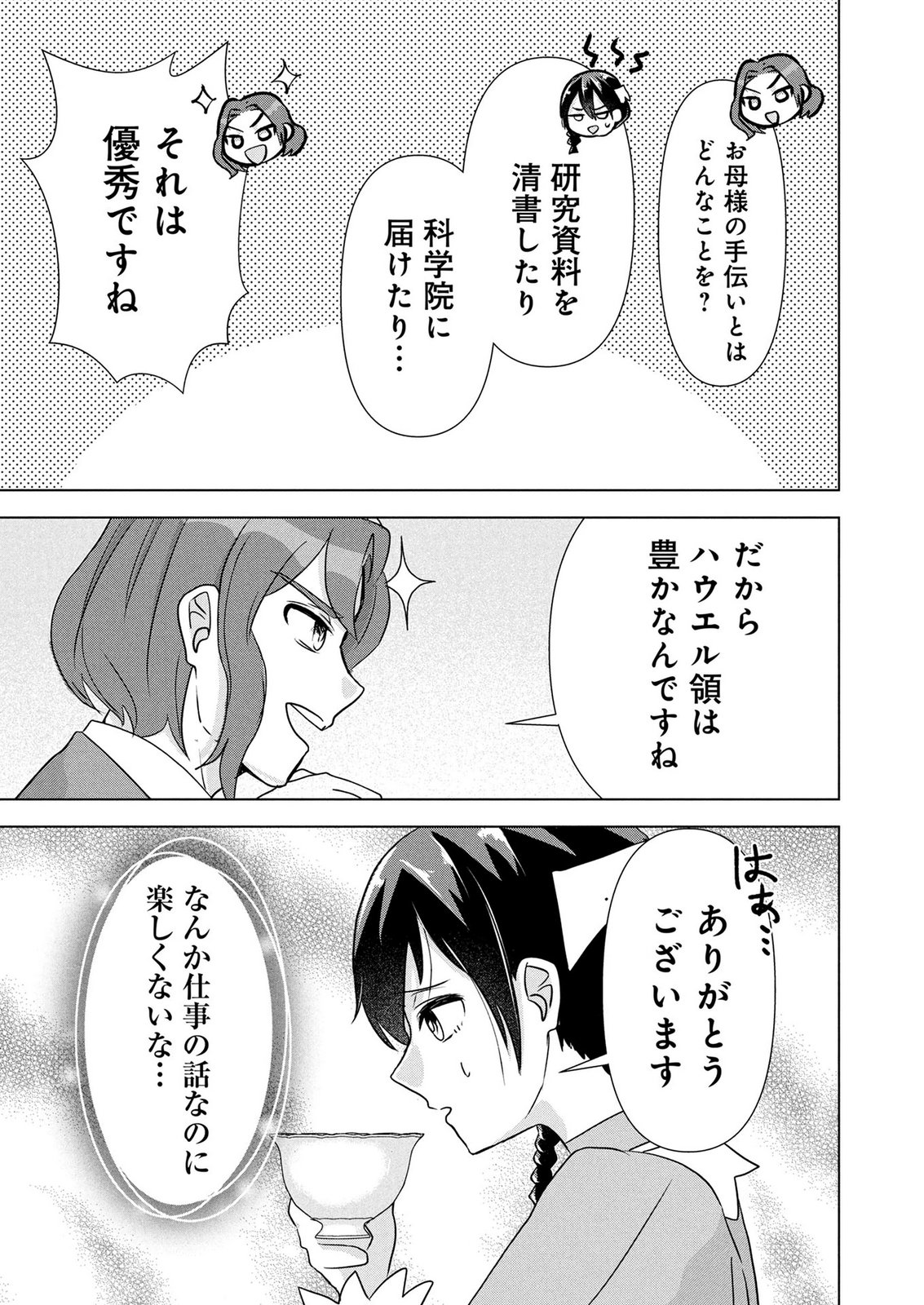 Koukai Shuraba de Konyaku ga Nakunarimashita. Kore kara Shigoto to Koi wo Sagashimasu! Chapter 6 21ページ
