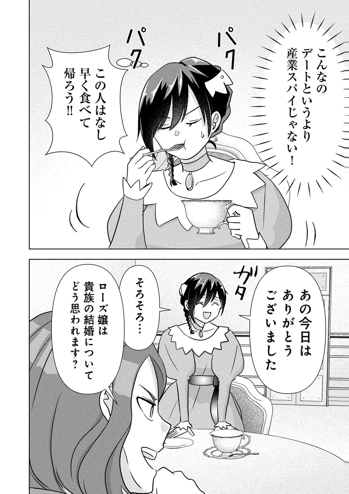 Koukai Shuraba de Konyaku ga Nakunarimashita. Kore kara Shigoto to Koi wo Sagashimasu! Chapter 6 22ページ