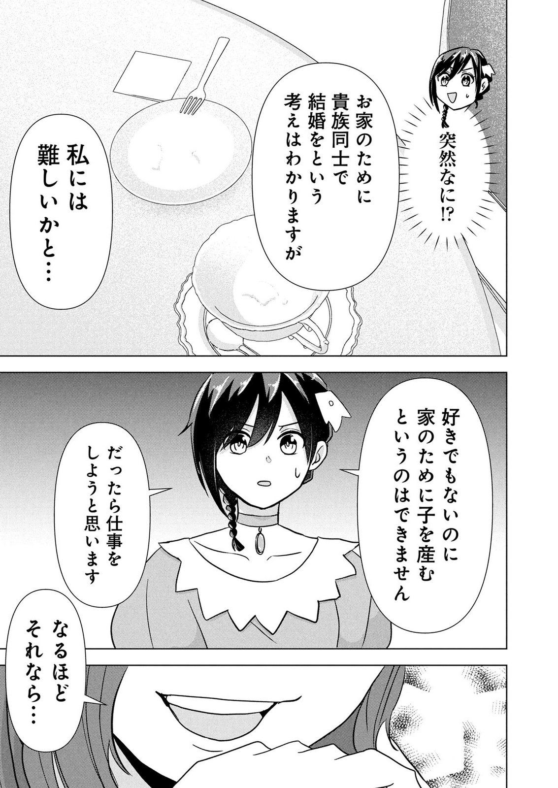 Koukai Shuraba de Konyaku ga Nakunarimashita. Kore kara Shigoto to Koi wo Sagashimasu! Chapter 6 23ページ