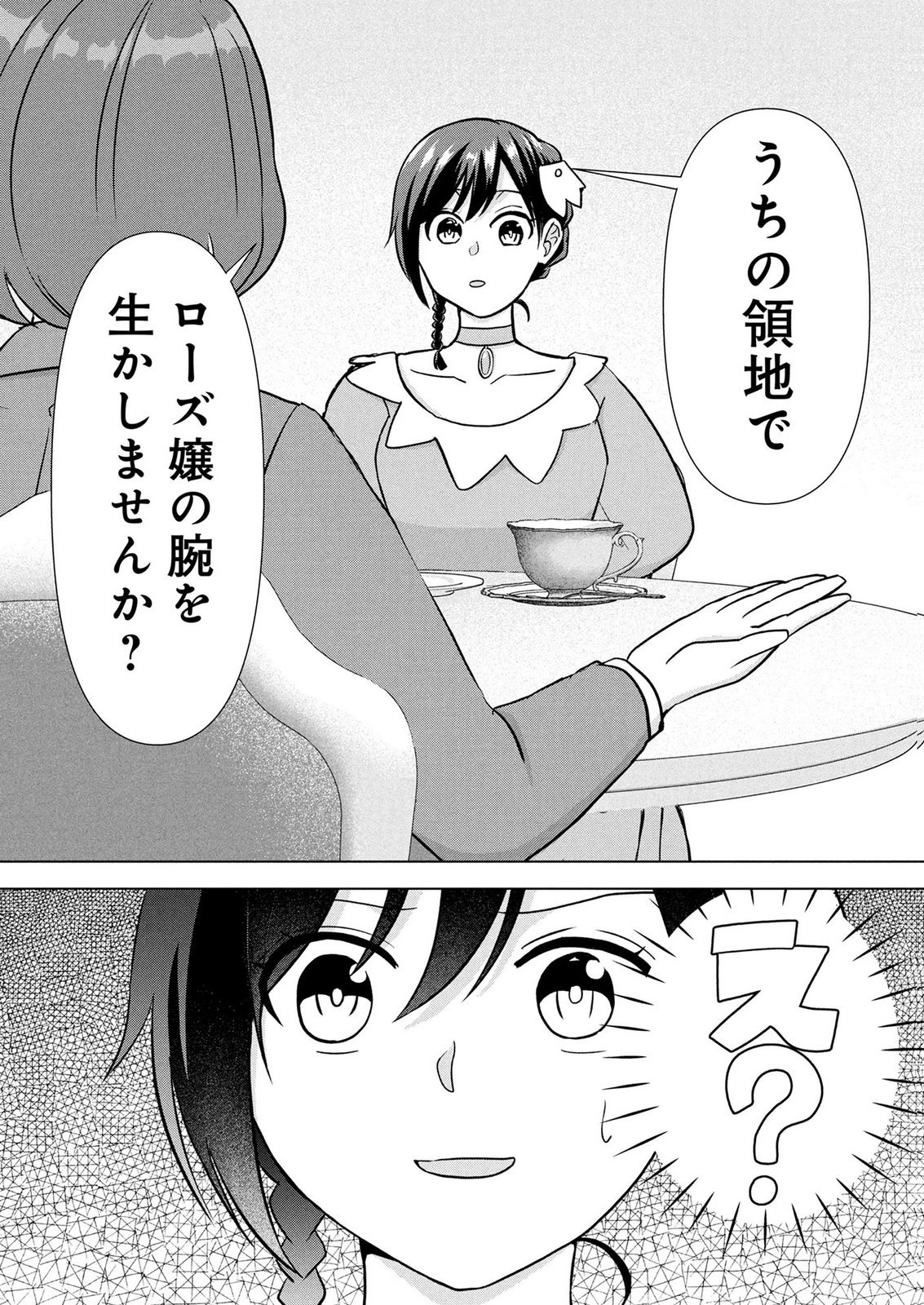 Koukai Shuraba de Konyaku ga Nakunarimashita. Kore kara Shigoto to Koi wo Sagashimasu! Chapter 6 24ページ