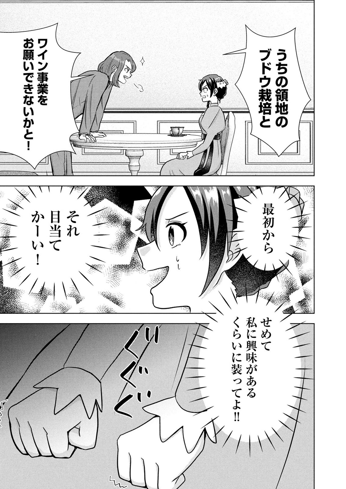 Koukai Shuraba de Konyaku ga Nakunarimashita. Kore kara Shigoto to Koi wo Sagashimasu! Chapter 6 25ページ