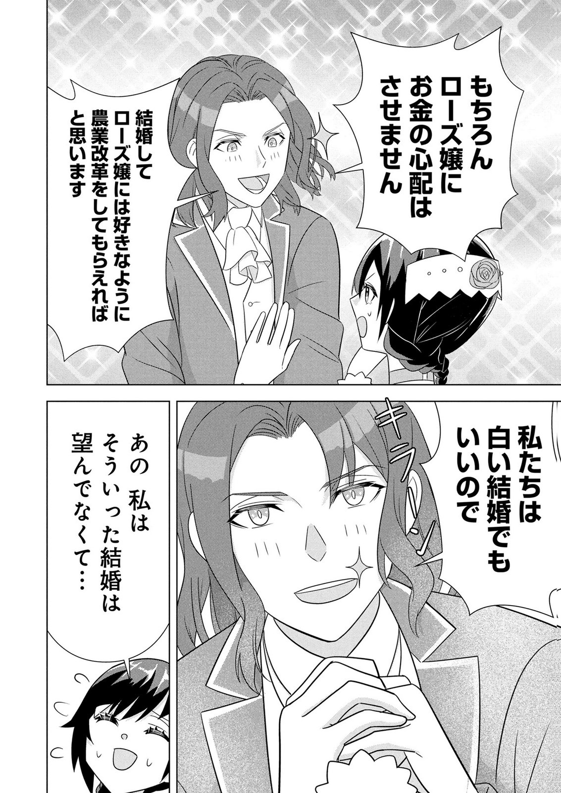 Koukai Shuraba de Konyaku ga Nakunarimashita. Kore kara Shigoto to Koi wo Sagashimasu! Chapter 6 26ページ