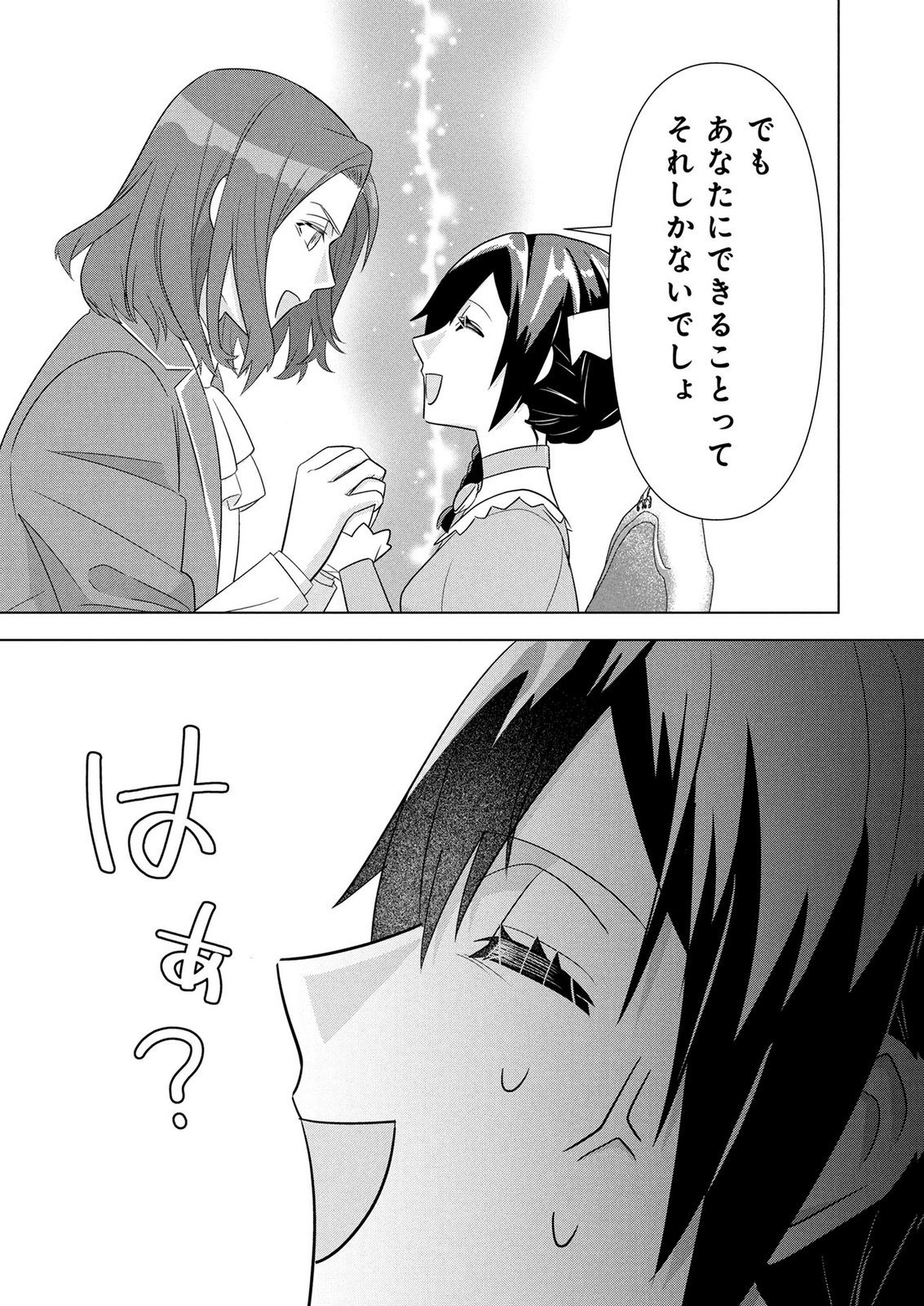Koukai Shuraba de Konyaku ga Nakunarimashita. Kore kara Shigoto to Koi wo Sagashimasu! Chapter 6 27ページ