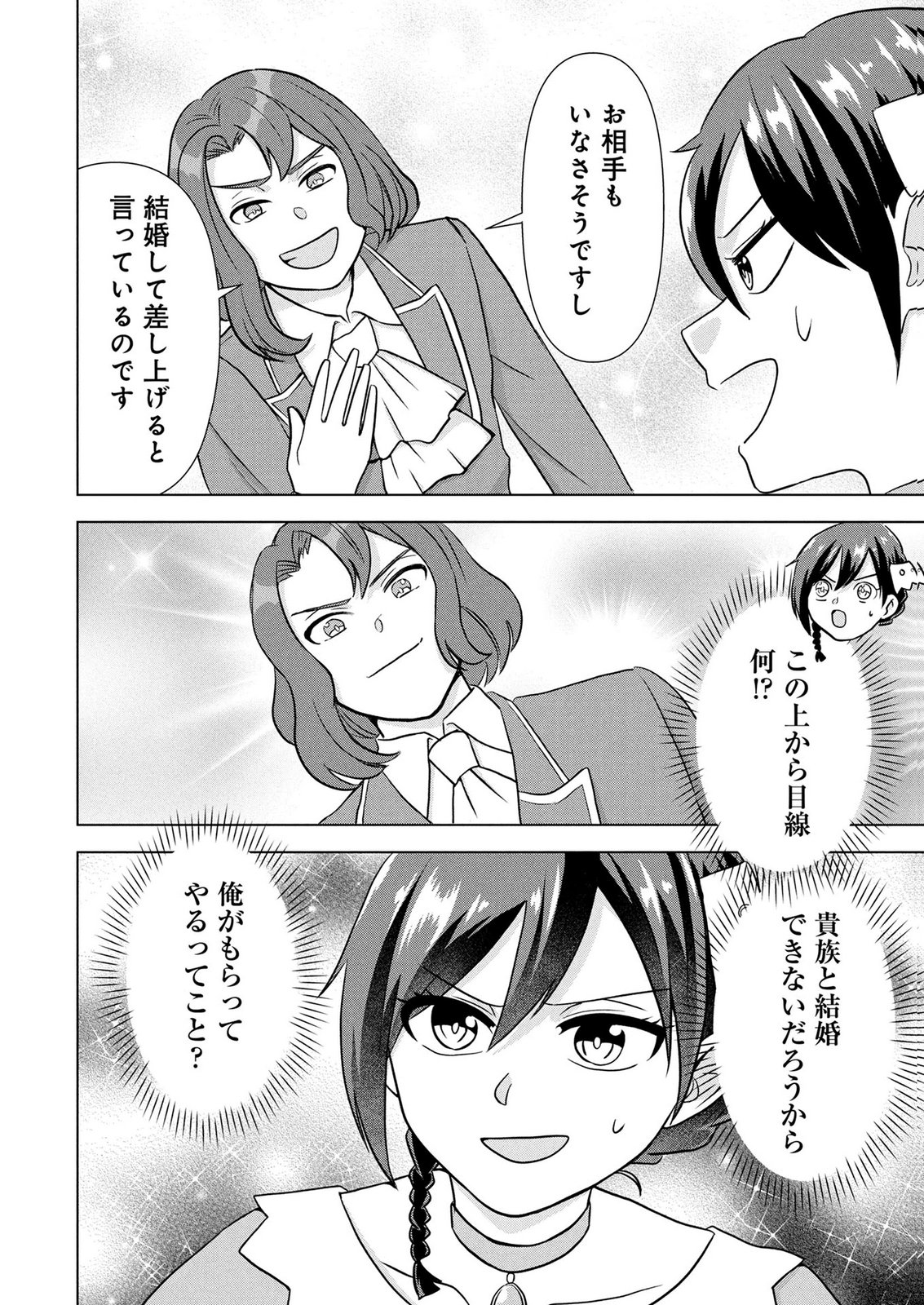 Koukai Shuraba de Konyaku ga Nakunarimashita. Kore kara Shigoto to Koi wo Sagashimasu! Chapter 6 28ページ