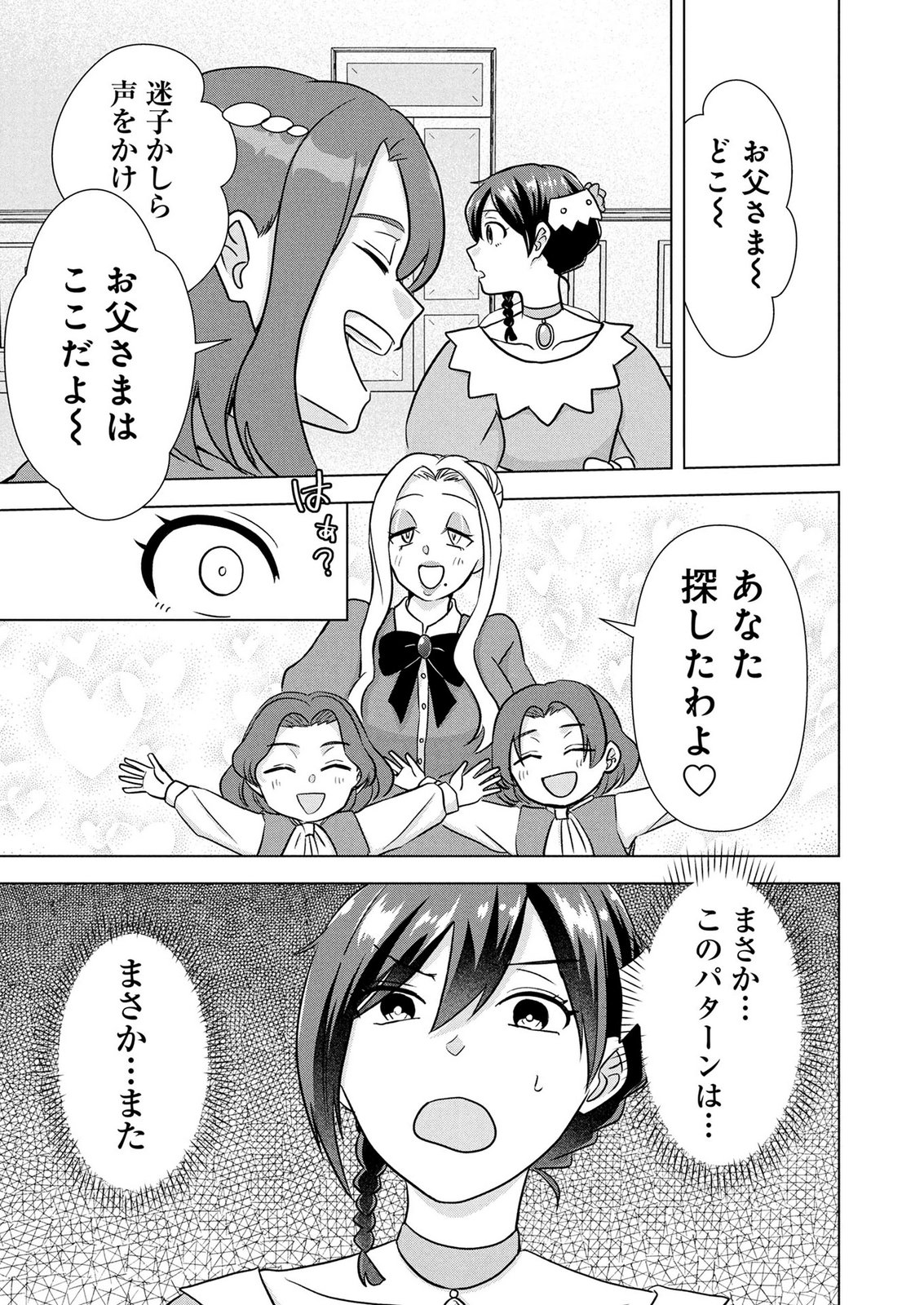 Koukai Shuraba de Konyaku ga Nakunarimashita. Kore kara Shigoto to Koi wo Sagashimasu! Chapter 6 29ページ