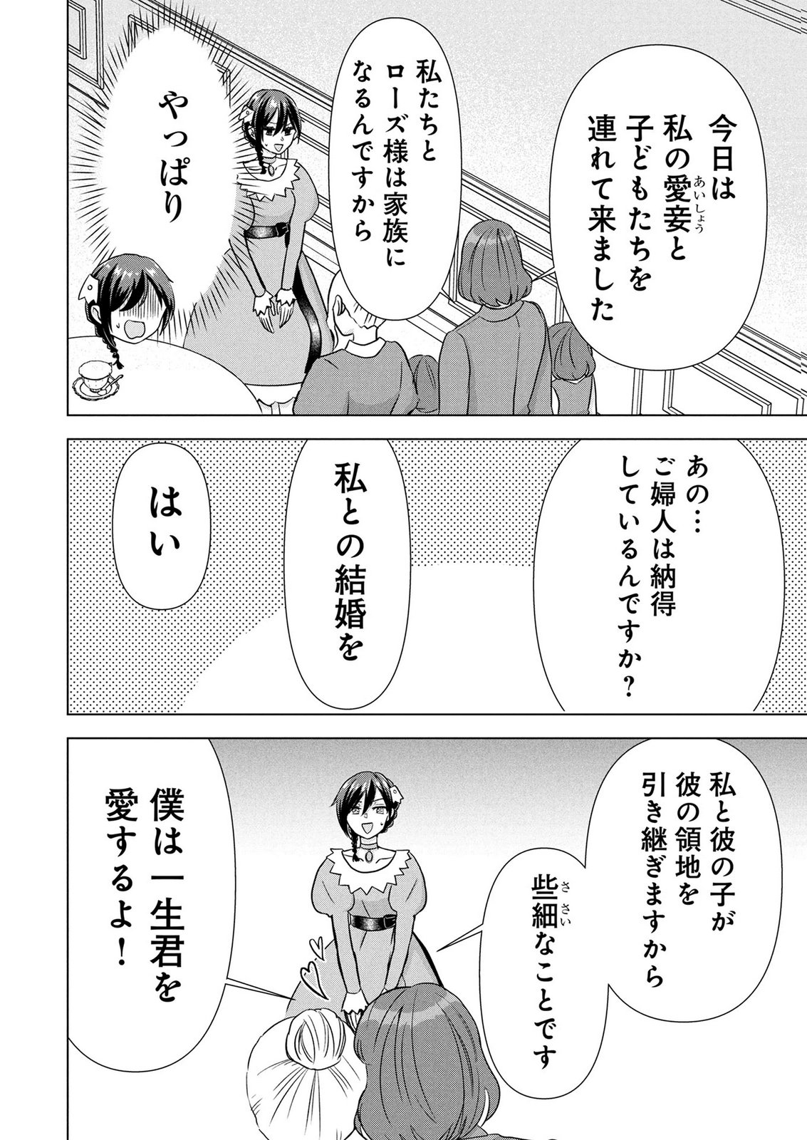Koukai Shuraba de Konyaku ga Nakunarimashita. Kore kara Shigoto to Koi wo Sagashimasu! Chapter 6 30ページ