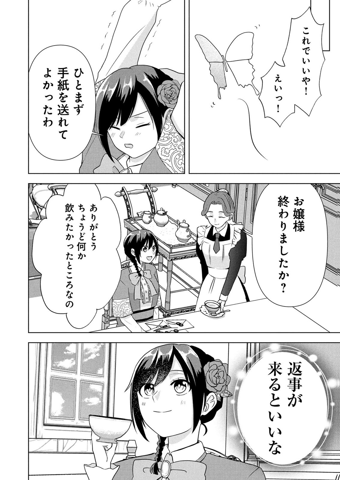 Koukai Shuraba de Konyaku ga Nakunarimashita. Kore kara Shigoto to Koi wo Sagashimasu! Chapter 6 4ページ