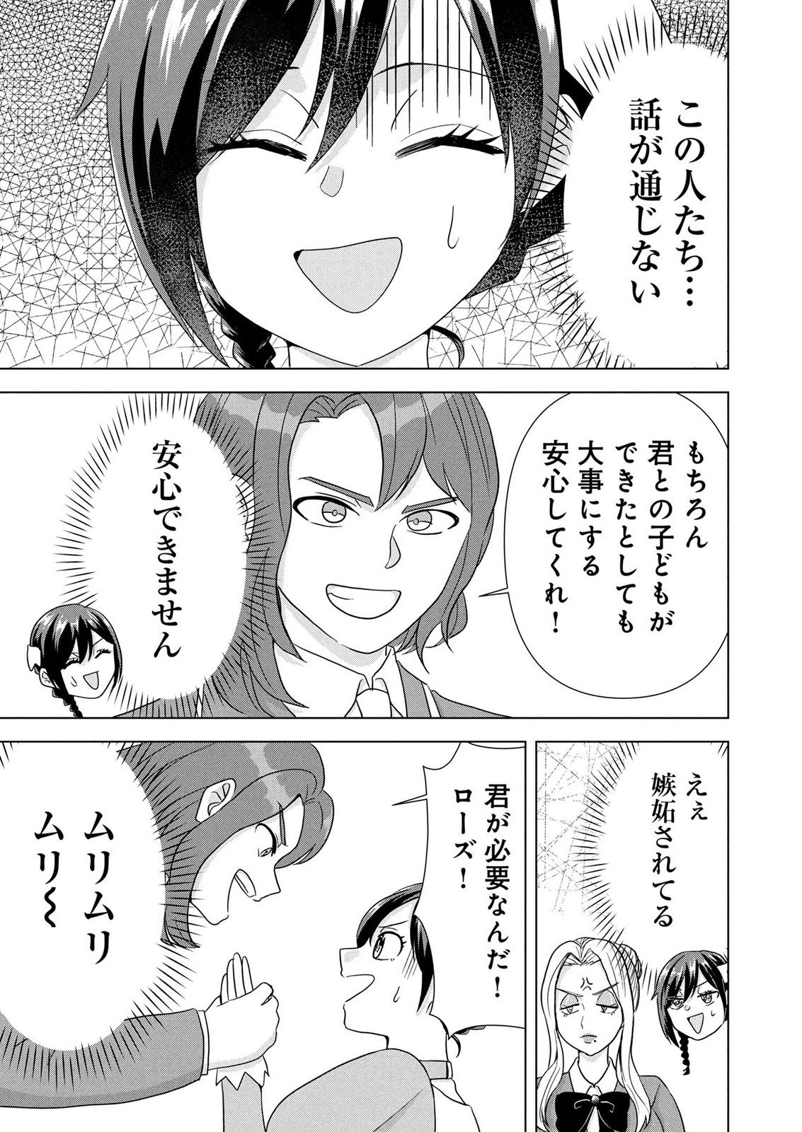 Koukai Shuraba de Konyaku ga Nakunarimashita. Kore kara Shigoto to Koi wo Sagashimasu! Chapter 6 31ページ