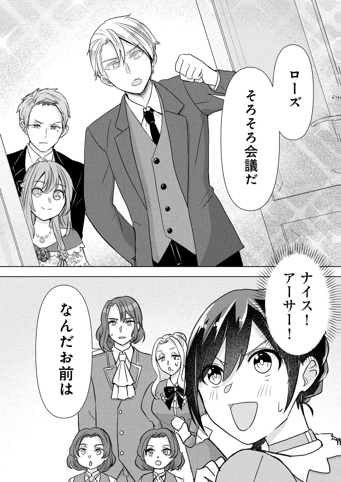 Koukai Shuraba de Konyaku ga Nakunarimashita. Kore kara Shigoto to Koi wo Sagashimasu! Chapter 6 32ページ