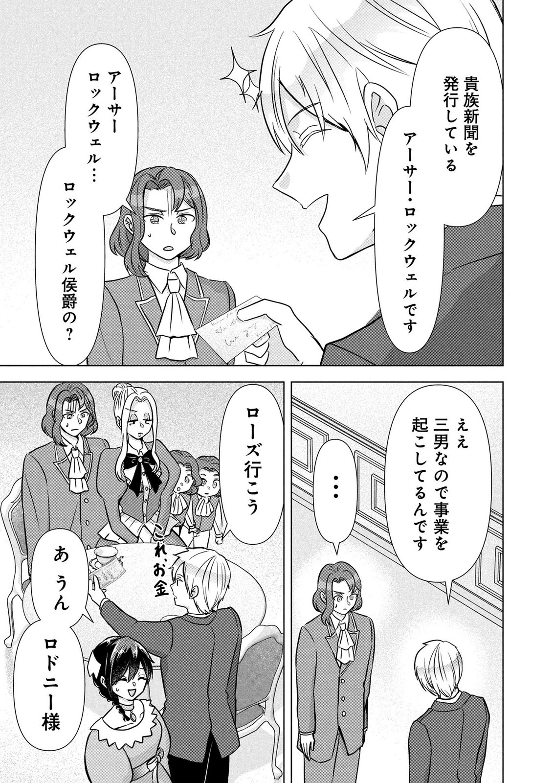 Koukai Shuraba de Konyaku ga Nakunarimashita. Kore kara Shigoto to Koi wo Sagashimasu! Chapter 6 33ページ