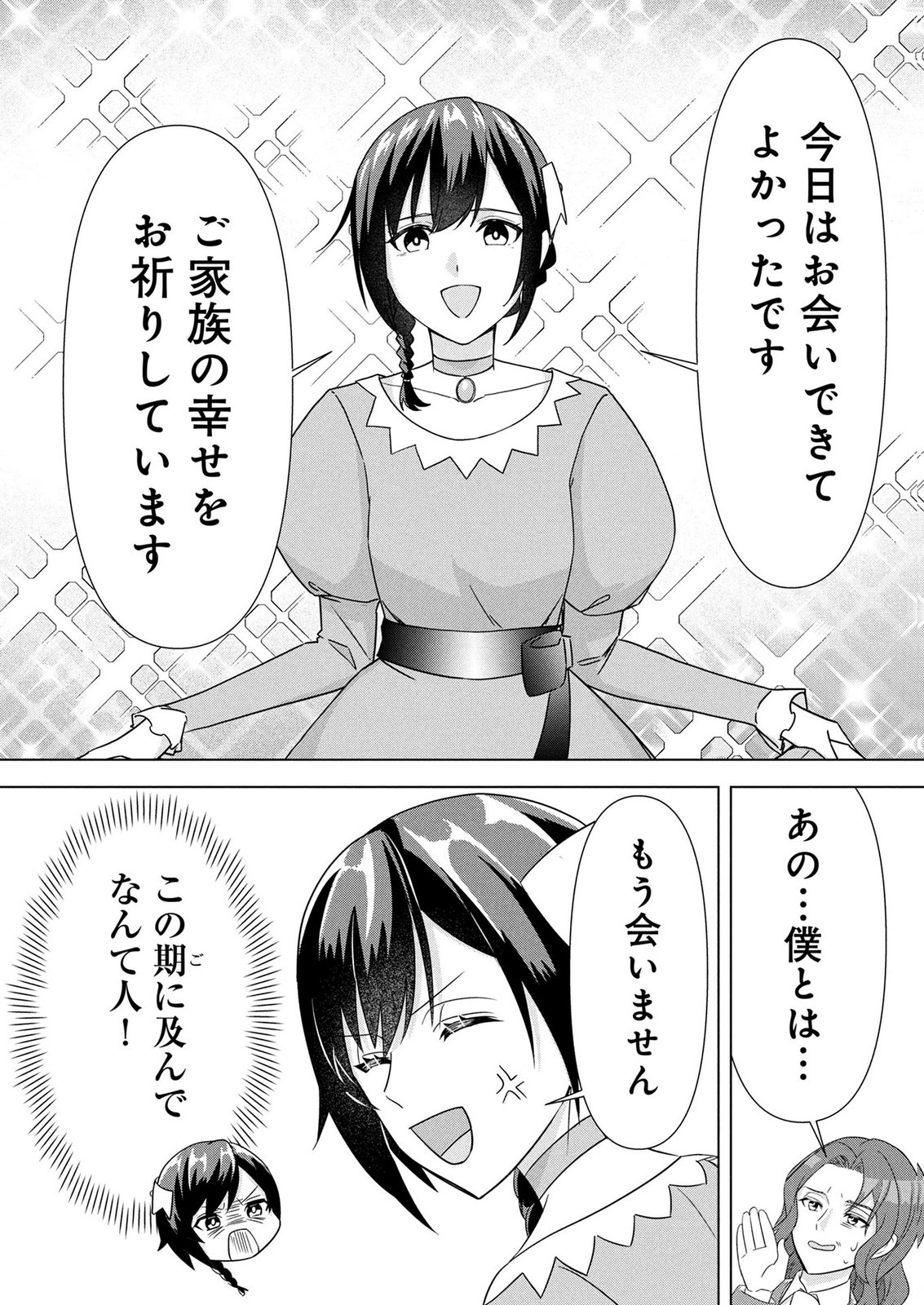 Koukai Shuraba de Konyaku ga Nakunarimashita. Kore kara Shigoto to Koi wo Sagashimasu! Chapter 6 34ページ