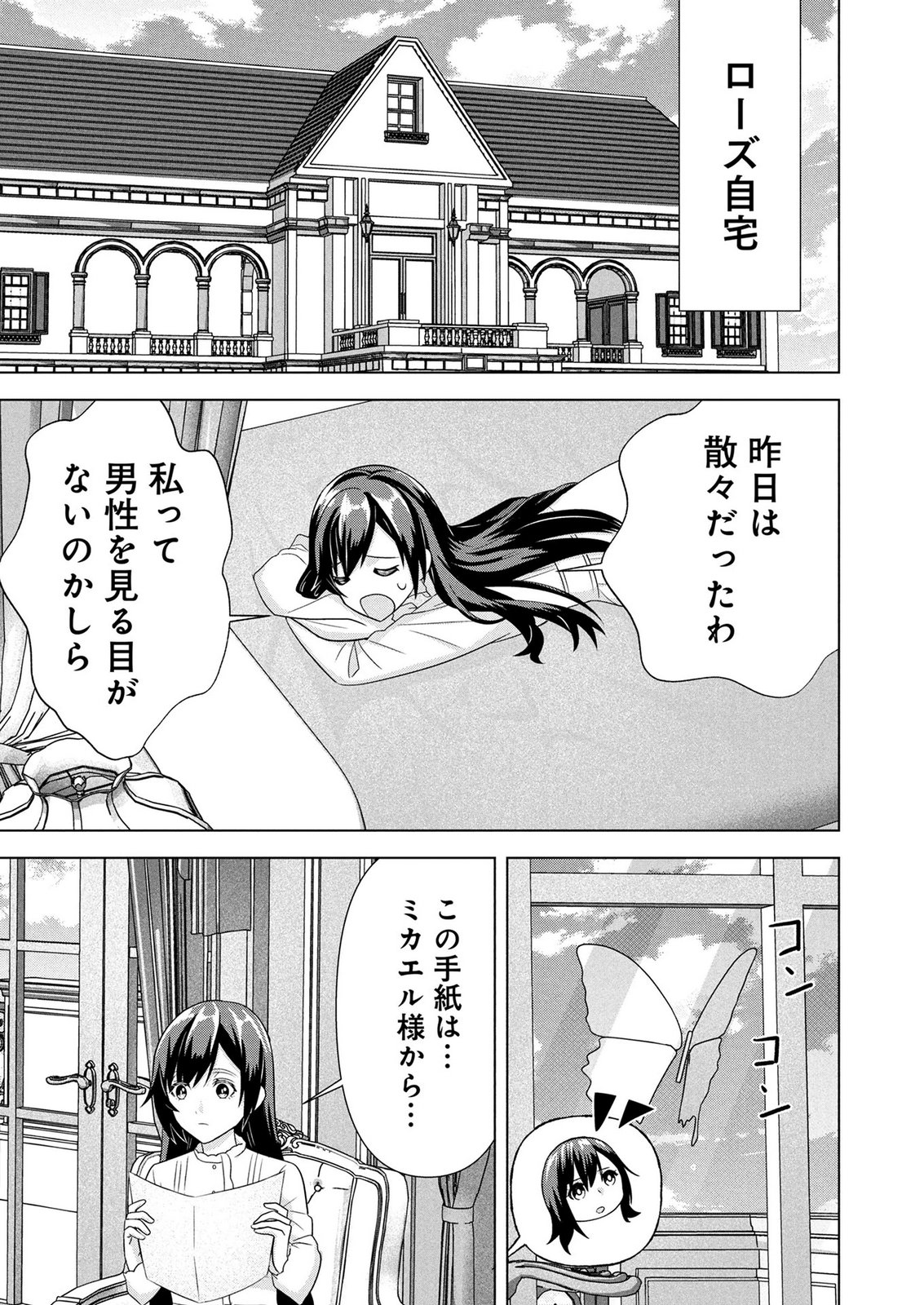 Koukai Shuraba de Konyaku ga Nakunarimashita. Kore kara Shigoto to Koi wo Sagashimasu! Chapter 6 35ページ