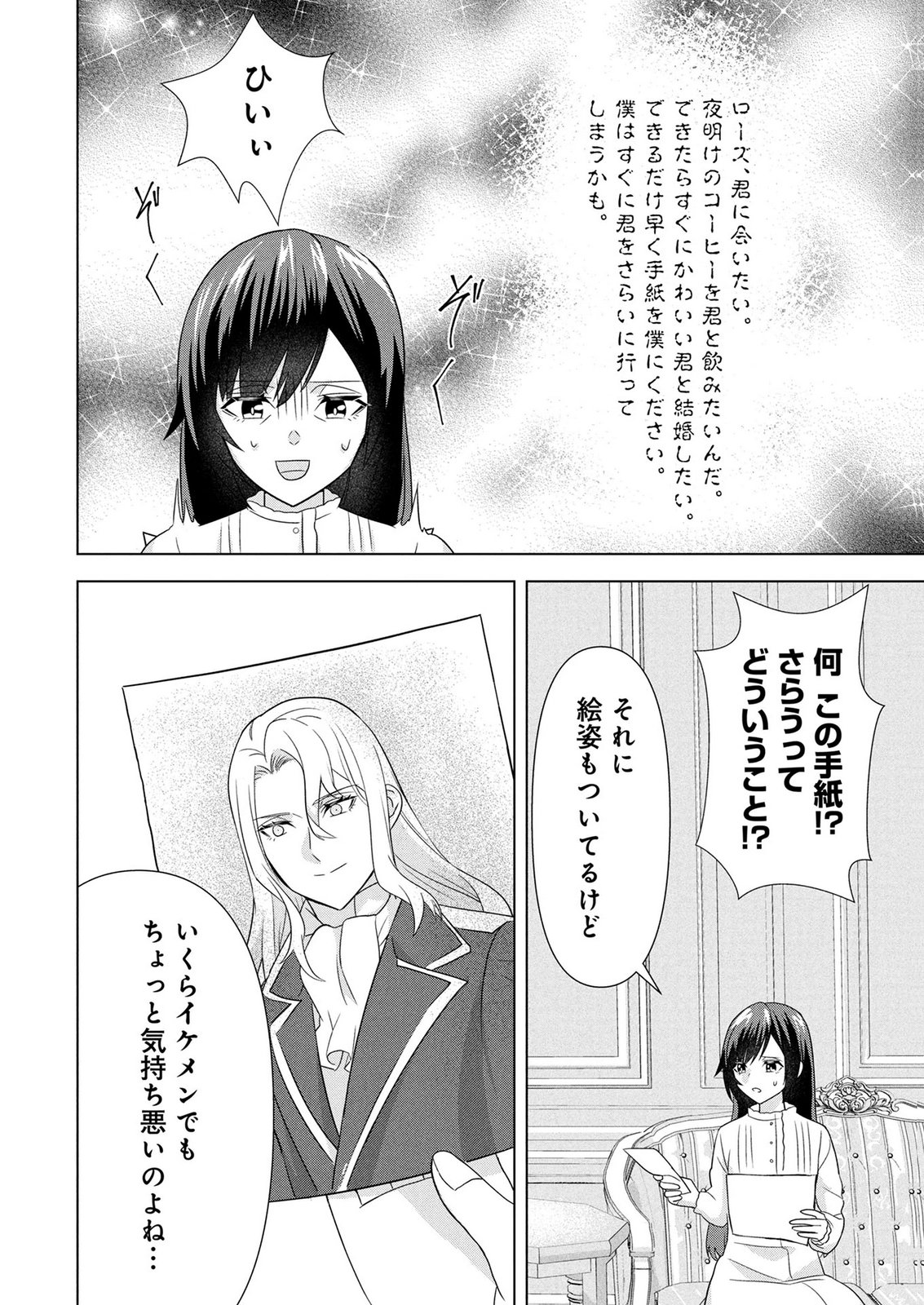 Koukai Shuraba de Konyaku ga Nakunarimashita. Kore kara Shigoto to Koi wo Sagashimasu! Chapter 6 36ページ