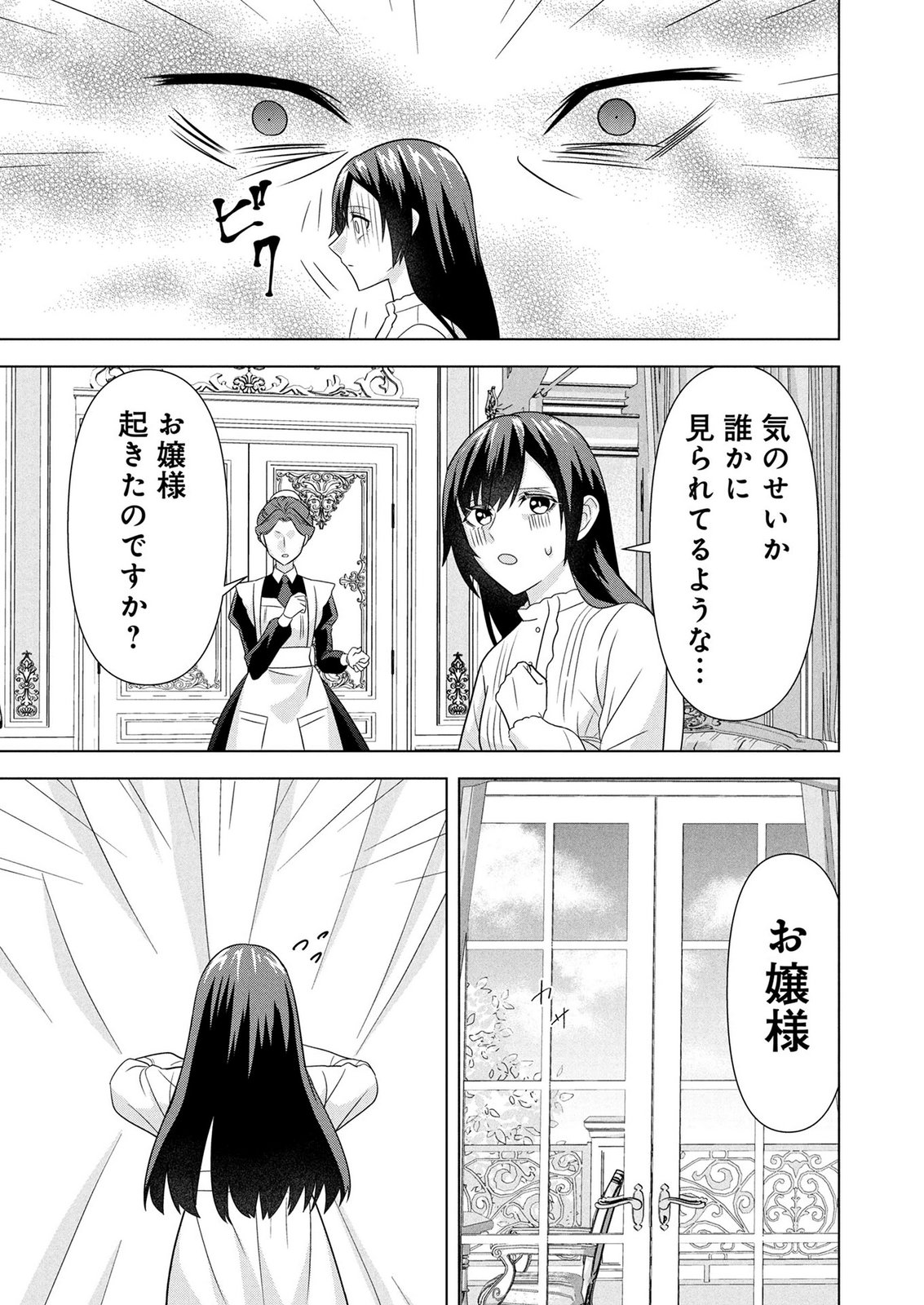 Koukai Shuraba de Konyaku ga Nakunarimashita. Kore kara Shigoto to Koi wo Sagashimasu! Chapter 6 37ページ