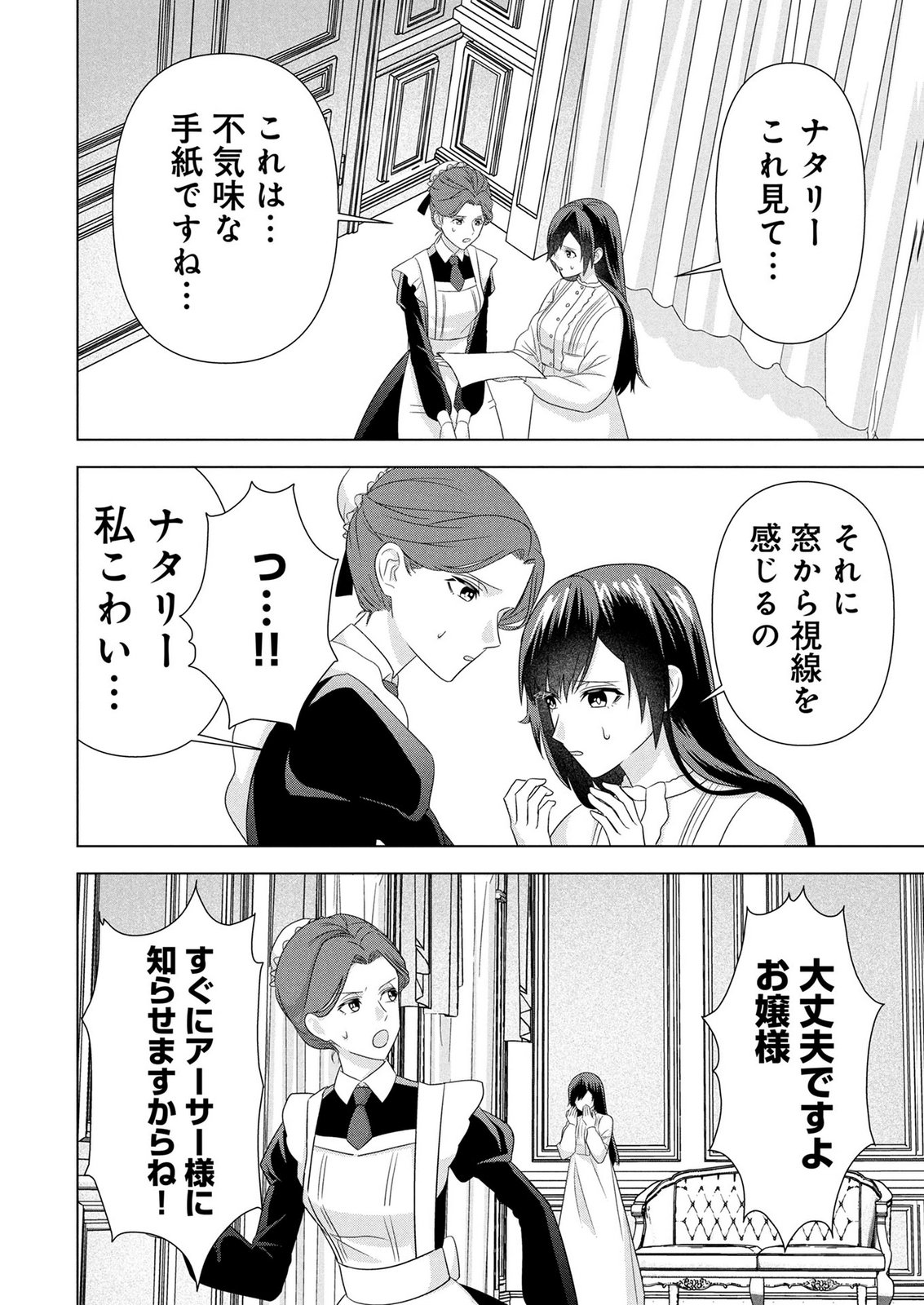 Koukai Shuraba de Konyaku ga Nakunarimashita. Kore kara Shigoto to Koi wo Sagashimasu! Chapter 6 38ページ