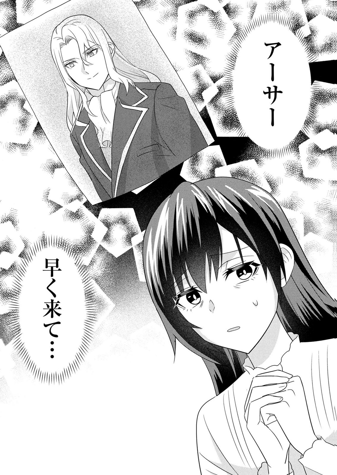 Koukai Shuraba de Konyaku ga Nakunarimashita. Kore kara Shigoto to Koi wo Sagashimasu! Chapter 6 39ページ