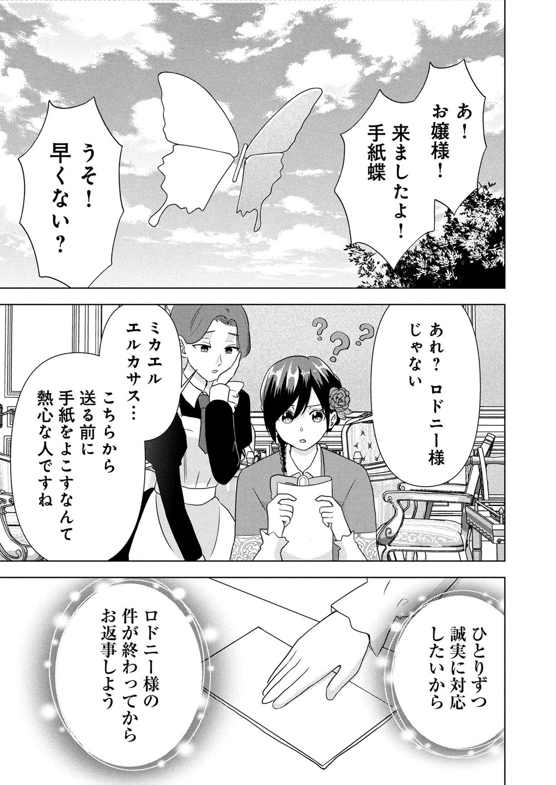 Koukai Shuraba de Konyaku ga Nakunarimashita. Kore kara Shigoto to Koi wo Sagashimasu! Chapter 6 5ページ