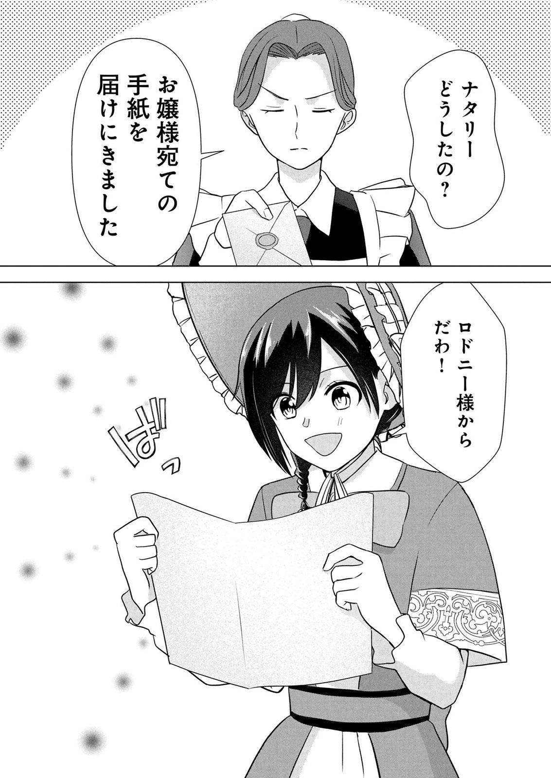 Koukai Shuraba de Konyaku ga Nakunarimashita. Kore kara Shigoto to Koi wo Sagashimasu! Chapter 6 7ページ