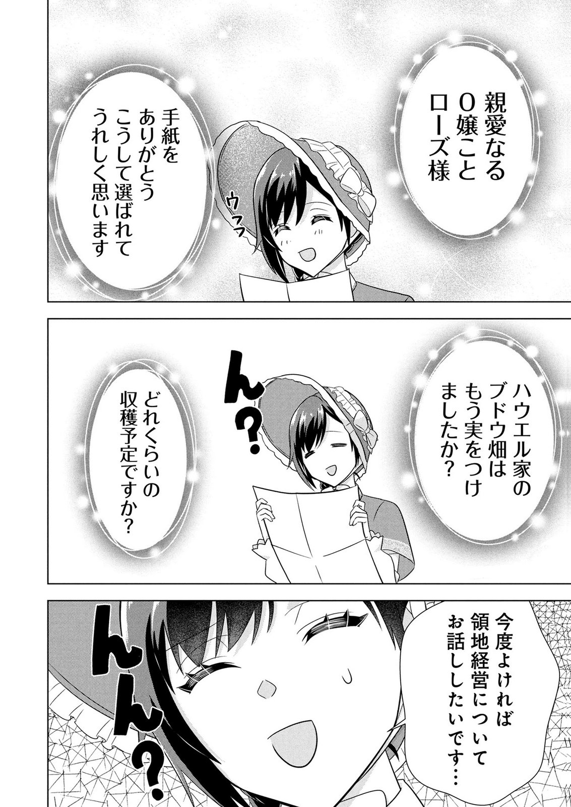 Koukai Shuraba de Konyaku ga Nakunarimashita. Kore kara Shigoto to Koi wo Sagashimasu! Chapter 6 8ページ