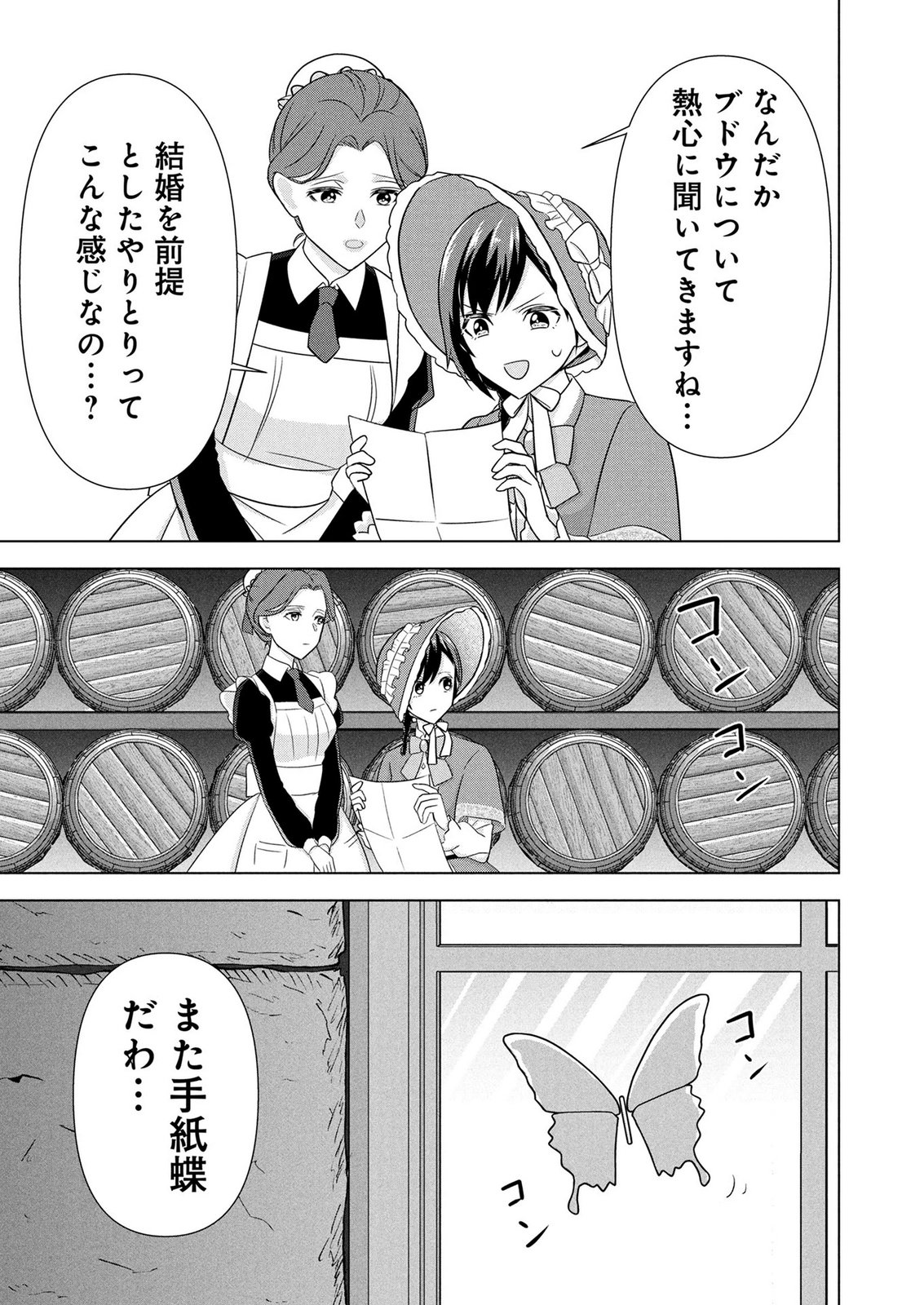 Koukai Shuraba de Konyaku ga Nakunarimashita. Kore kara Shigoto to Koi wo Sagashimasu! Chapter 6 9ページ