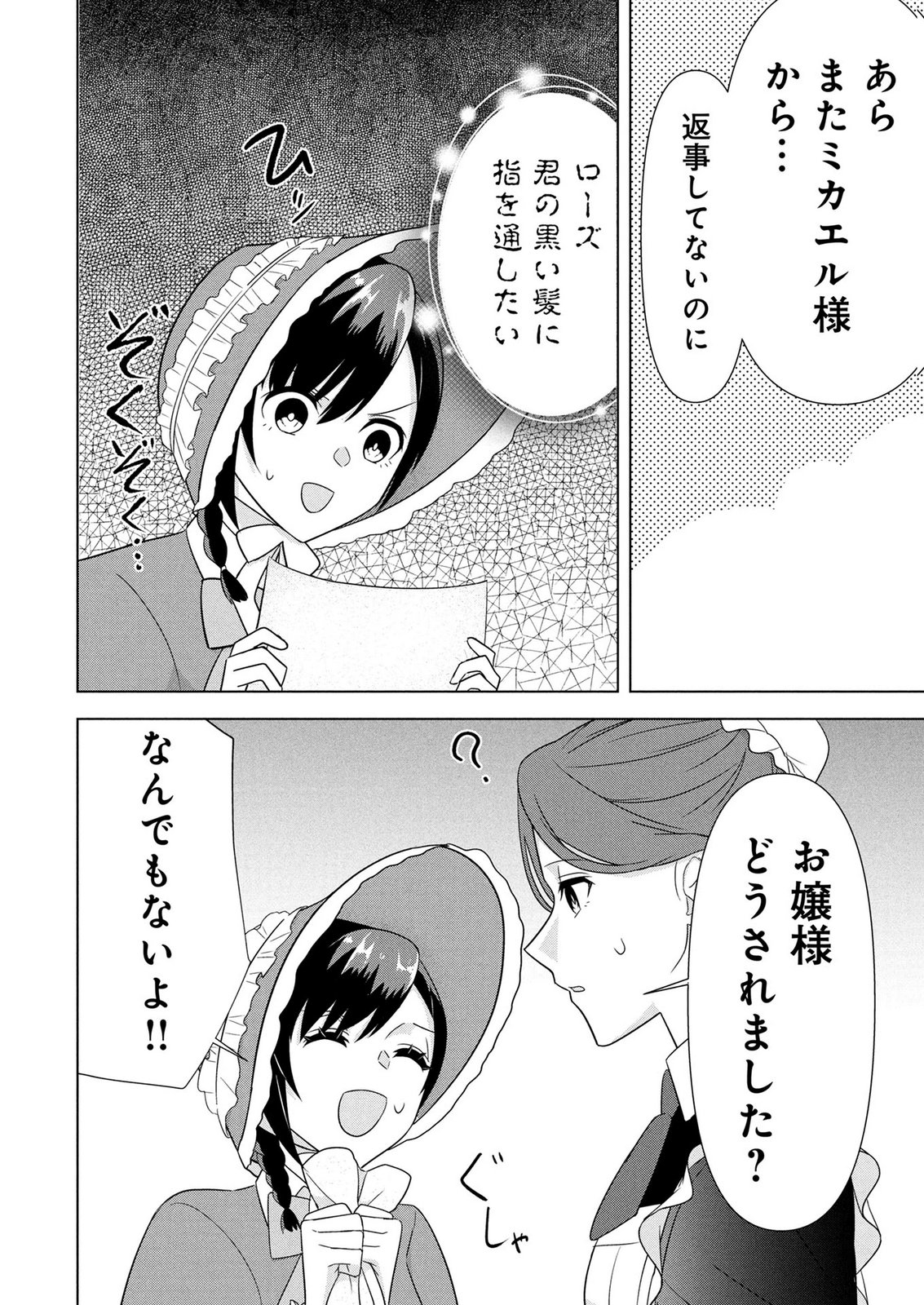Koukai Shuraba de Konyaku ga Nakunarimashita. Kore kara Shigoto to Koi wo Sagashimasu! Chapter 6 10ページ