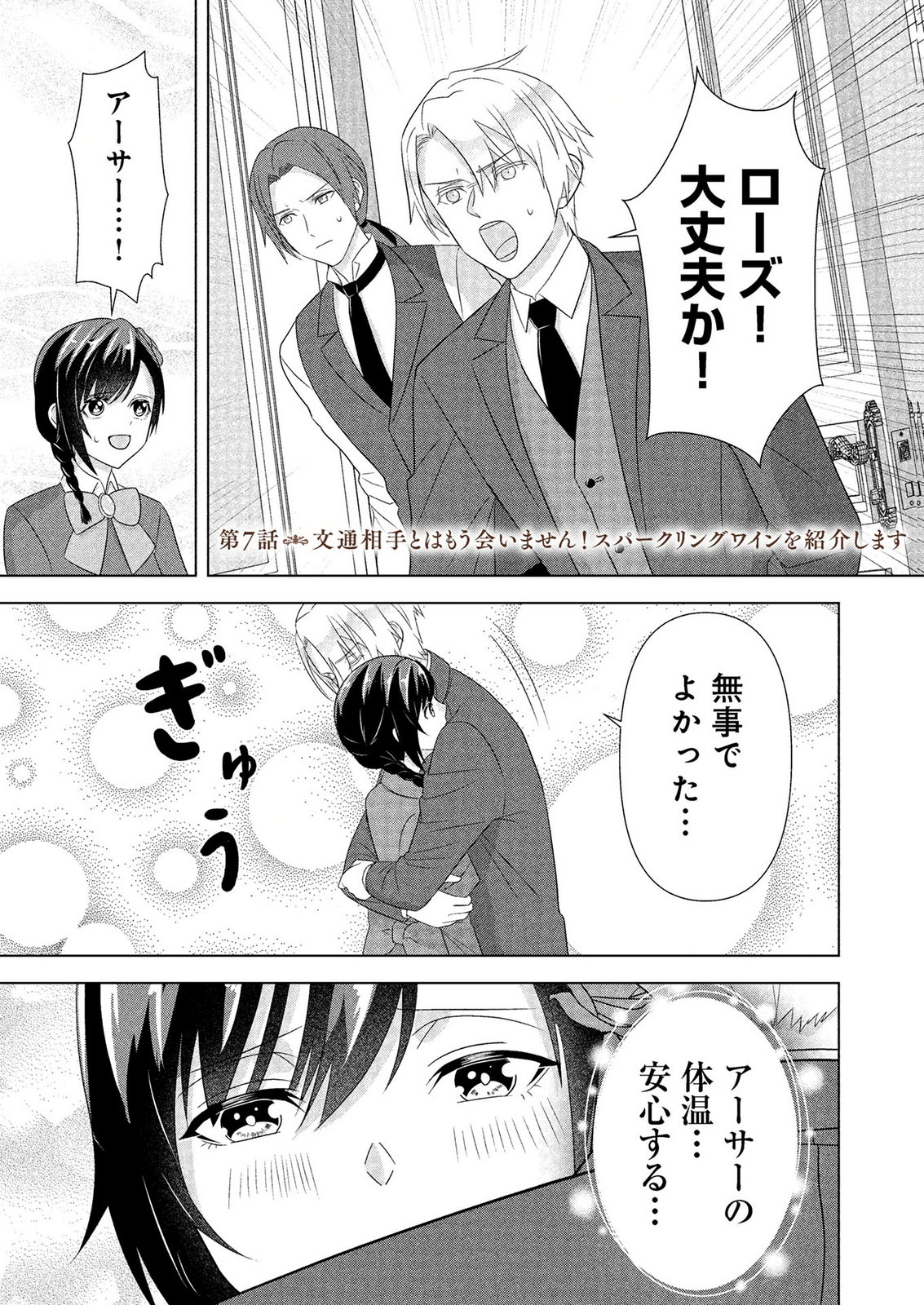 Koukai Shuraba de Konyaku ga Nakunarimashita. Kore kara Shigoto to Koi wo Sagashimasu! Chapter 7 1ページ
