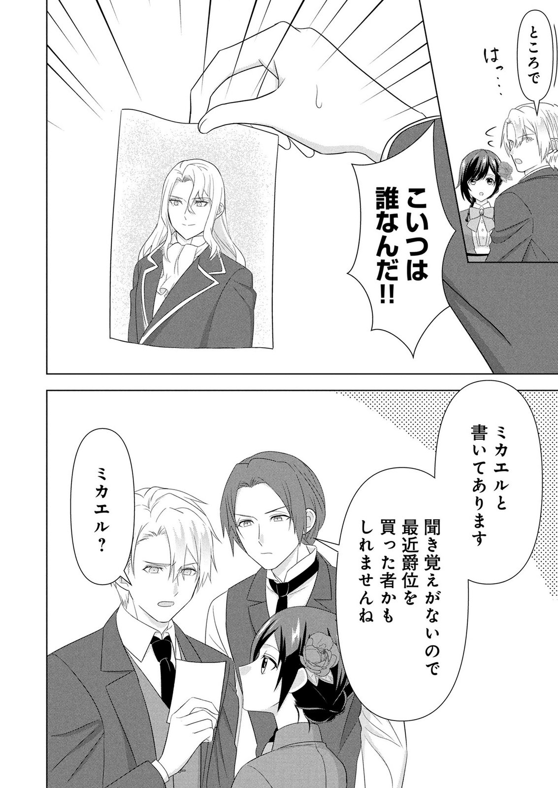 Koukai Shuraba de Konyaku ga Nakunarimashita. Kore kara Shigoto to Koi wo Sagashimasu! Chapter 7 2ページ