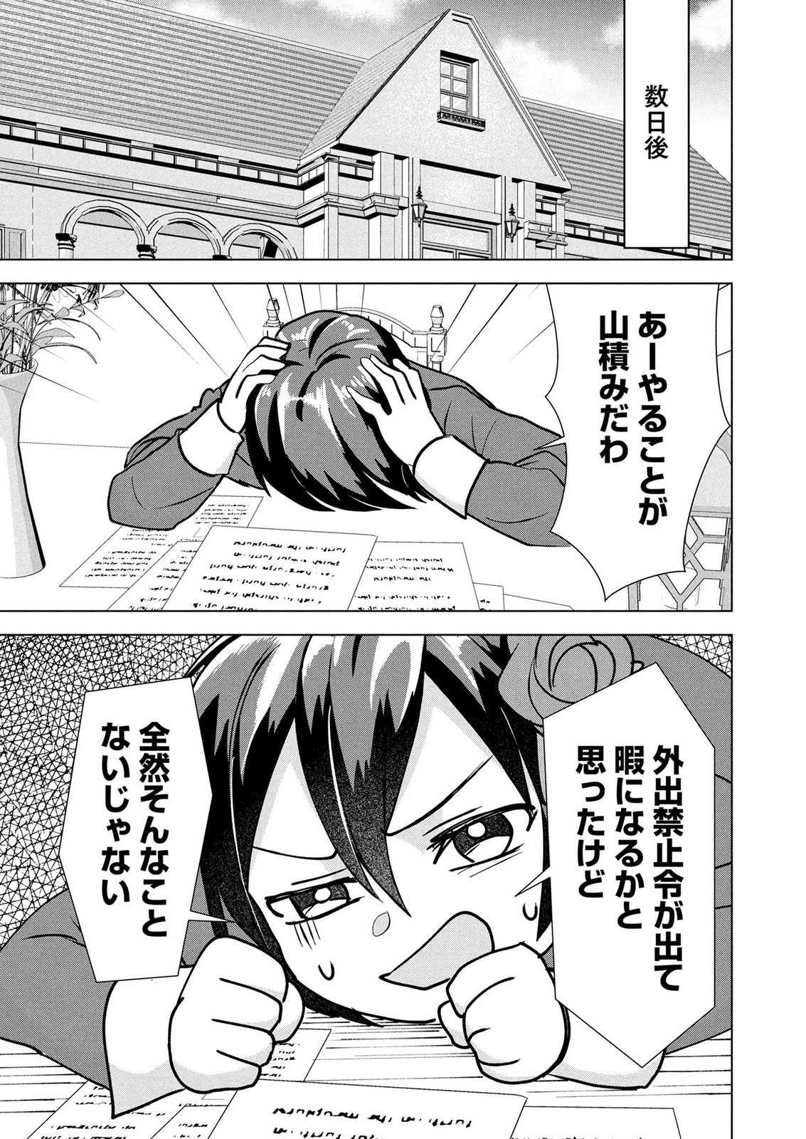 Koukai Shuraba de Konyaku ga Nakunarimashita. Kore kara Shigoto to Koi wo Sagashimasu! Chapter 7 11ページ