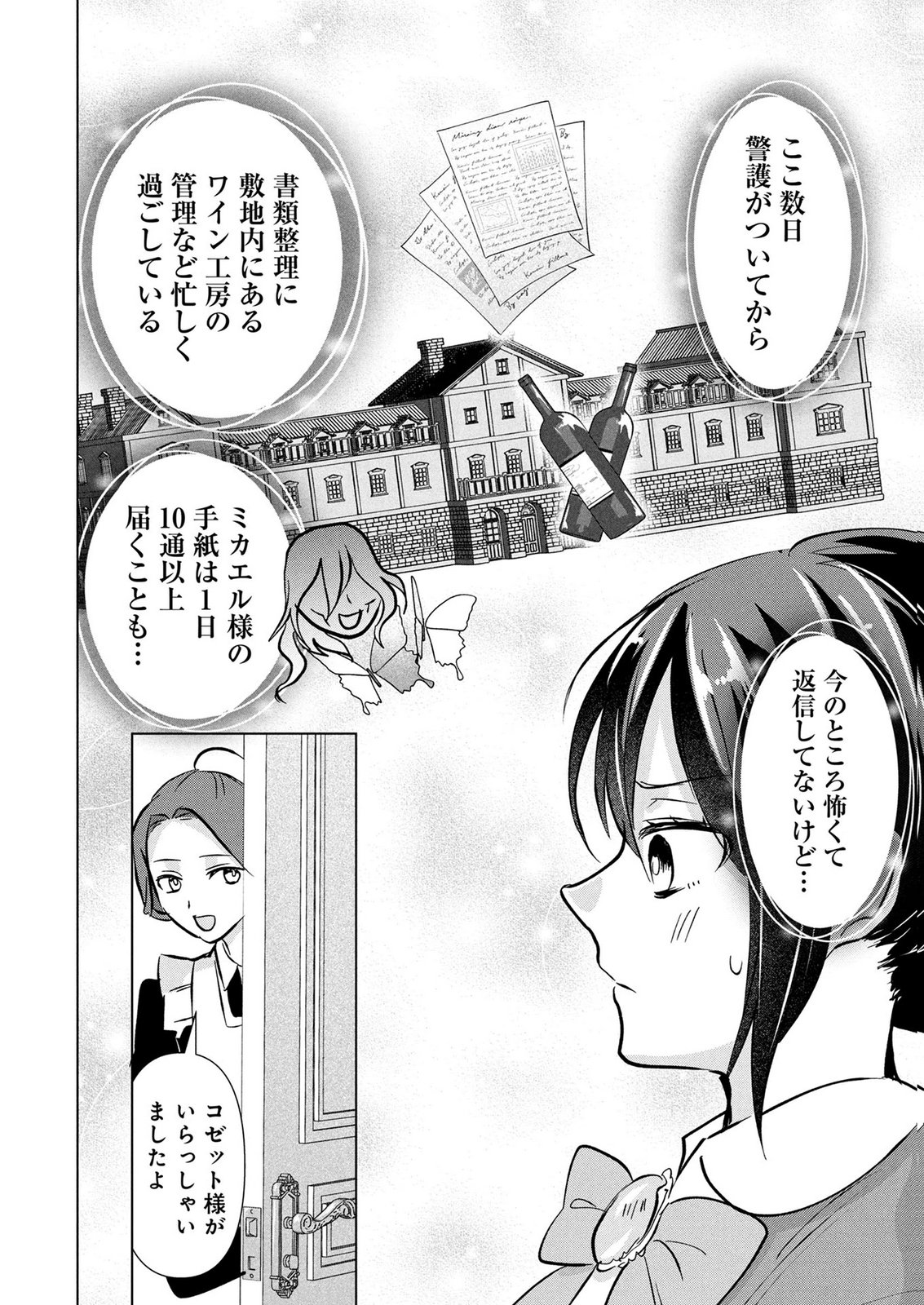 Koukai Shuraba de Konyaku ga Nakunarimashita. Kore kara Shigoto to Koi wo Sagashimasu! Chapter 7 12ページ