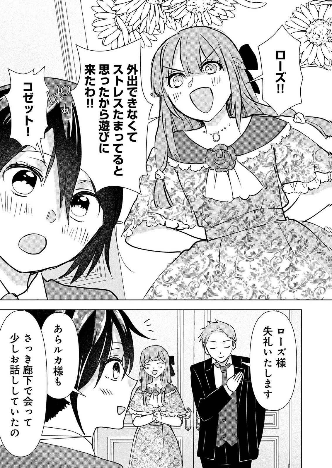 Koukai Shuraba de Konyaku ga Nakunarimashita. Kore kara Shigoto to Koi wo Sagashimasu! Chapter 7 13ページ