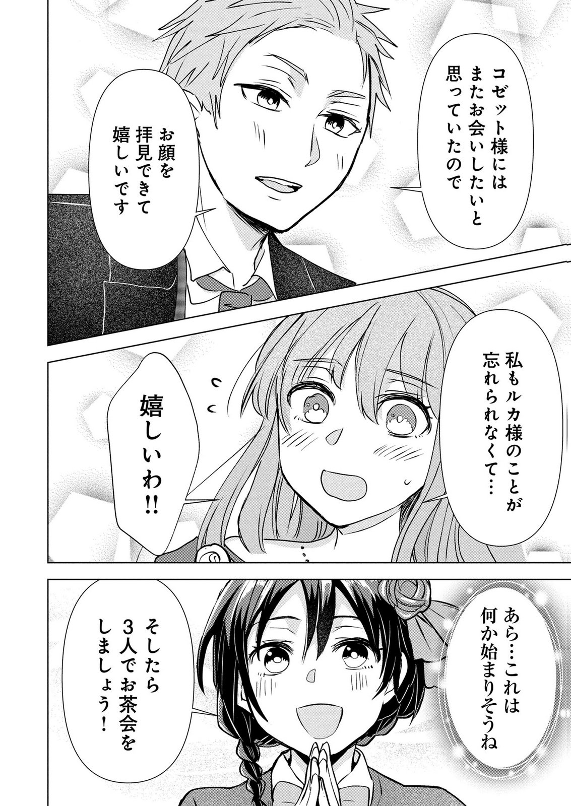 Koukai Shuraba de Konyaku ga Nakunarimashita. Kore kara Shigoto to Koi wo Sagashimasu! Chapter 7 14ページ