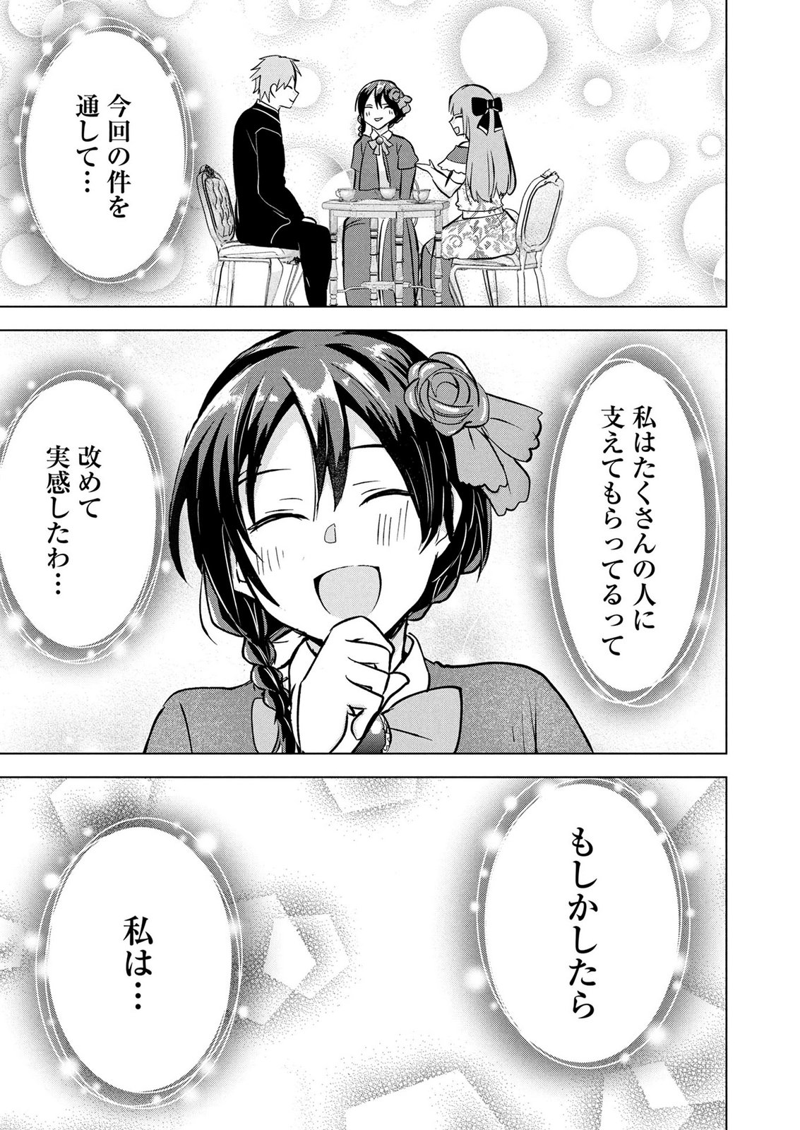 Koukai Shuraba de Konyaku ga Nakunarimashita. Kore kara Shigoto to Koi wo Sagashimasu! Chapter 7 15ページ