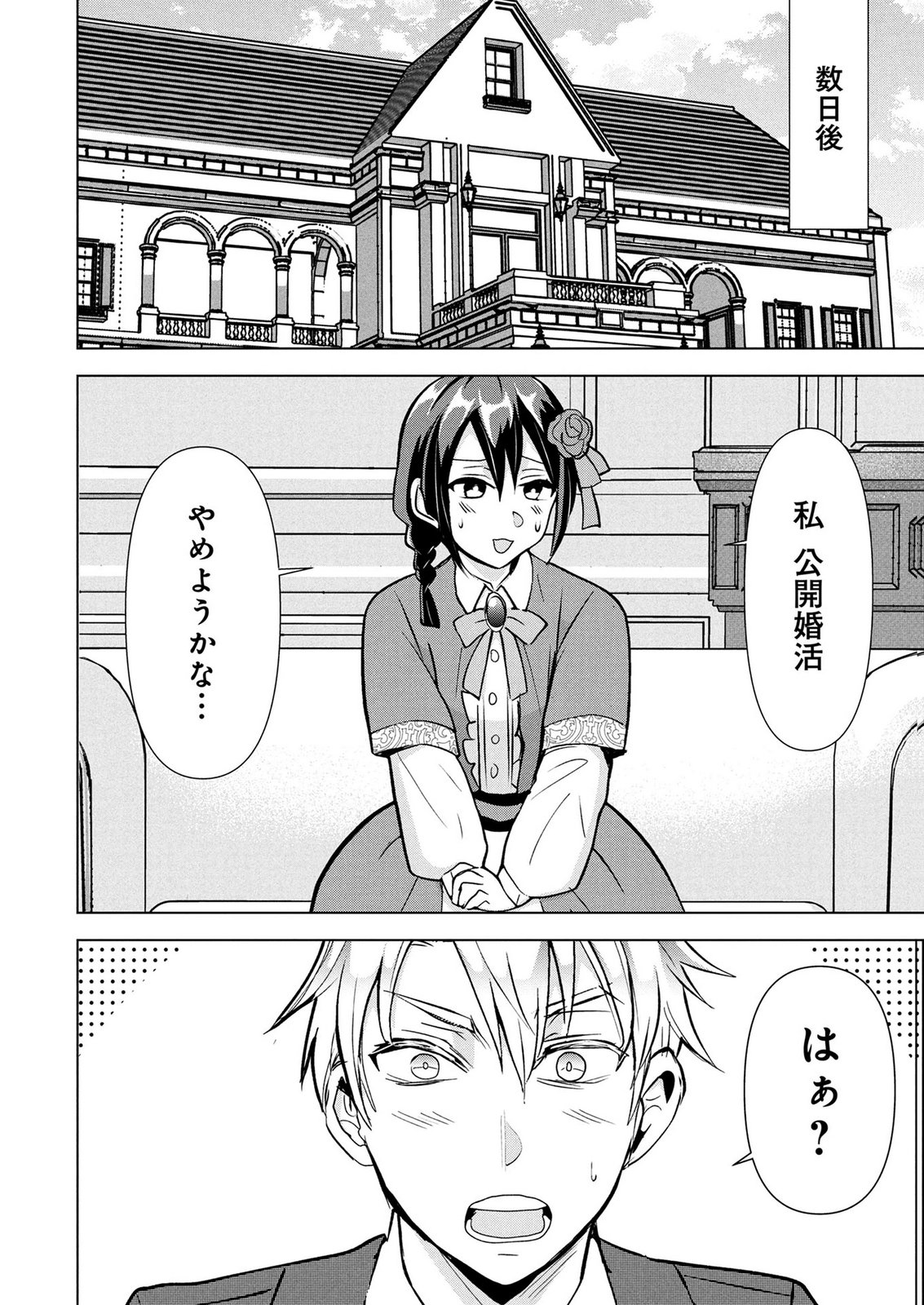 Koukai Shuraba de Konyaku ga Nakunarimashita. Kore kara Shigoto to Koi wo Sagashimasu! Chapter 7 16ページ