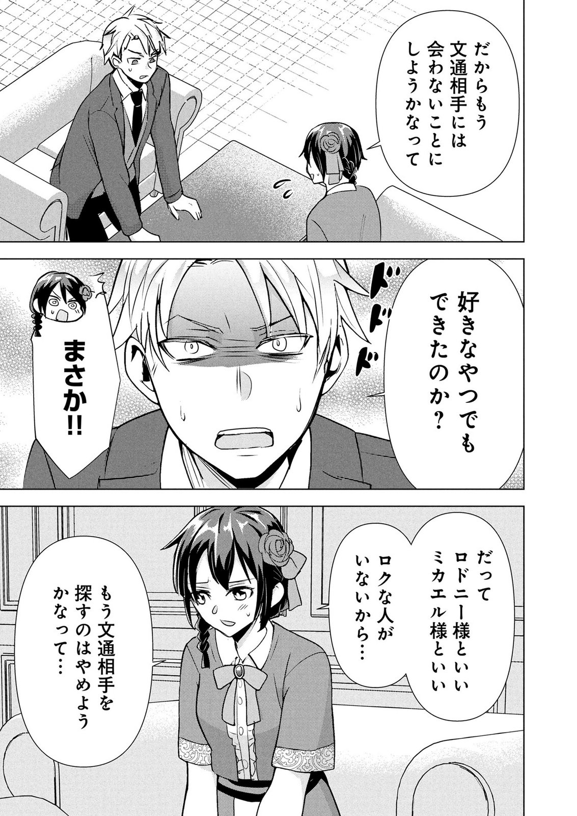 Koukai Shuraba de Konyaku ga Nakunarimashita. Kore kara Shigoto to Koi wo Sagashimasu! Chapter 7 17ページ