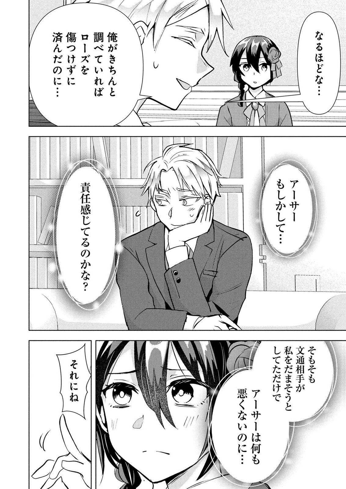 Koukai Shuraba de Konyaku ga Nakunarimashita. Kore kara Shigoto to Koi wo Sagashimasu! Chapter 7 18ページ