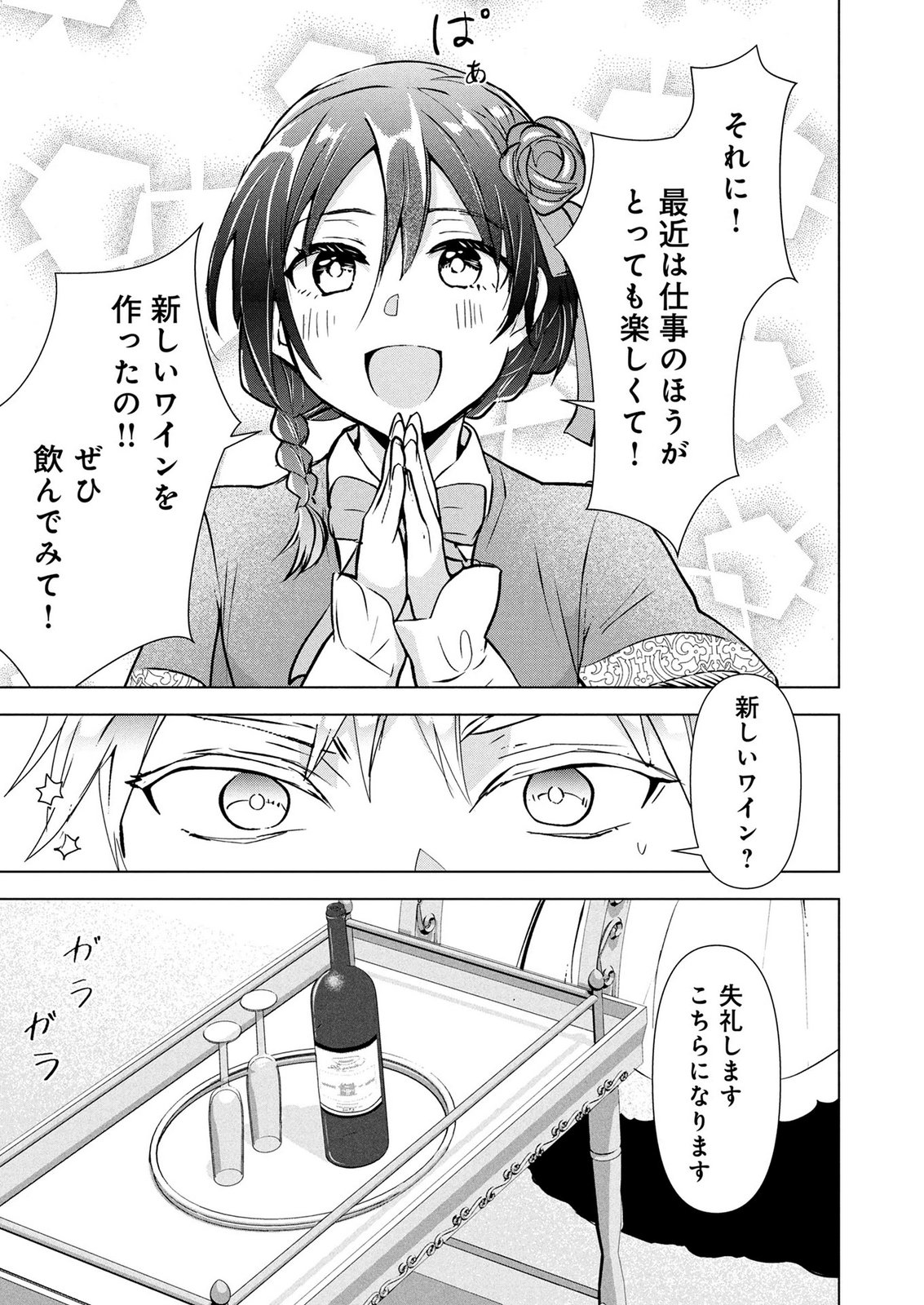 Koukai Shuraba de Konyaku ga Nakunarimashita. Kore kara Shigoto to Koi wo Sagashimasu! Chapter 7 19ページ