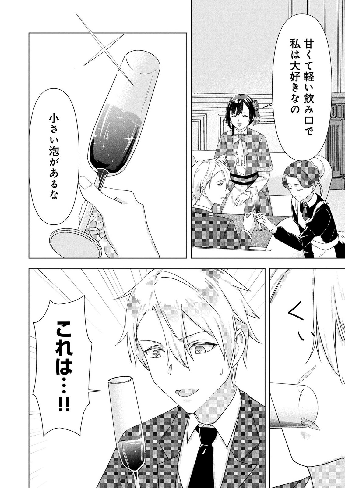 Koukai Shuraba de Konyaku ga Nakunarimashita. Kore kara Shigoto to Koi wo Sagashimasu! Chapter 7 20ページ