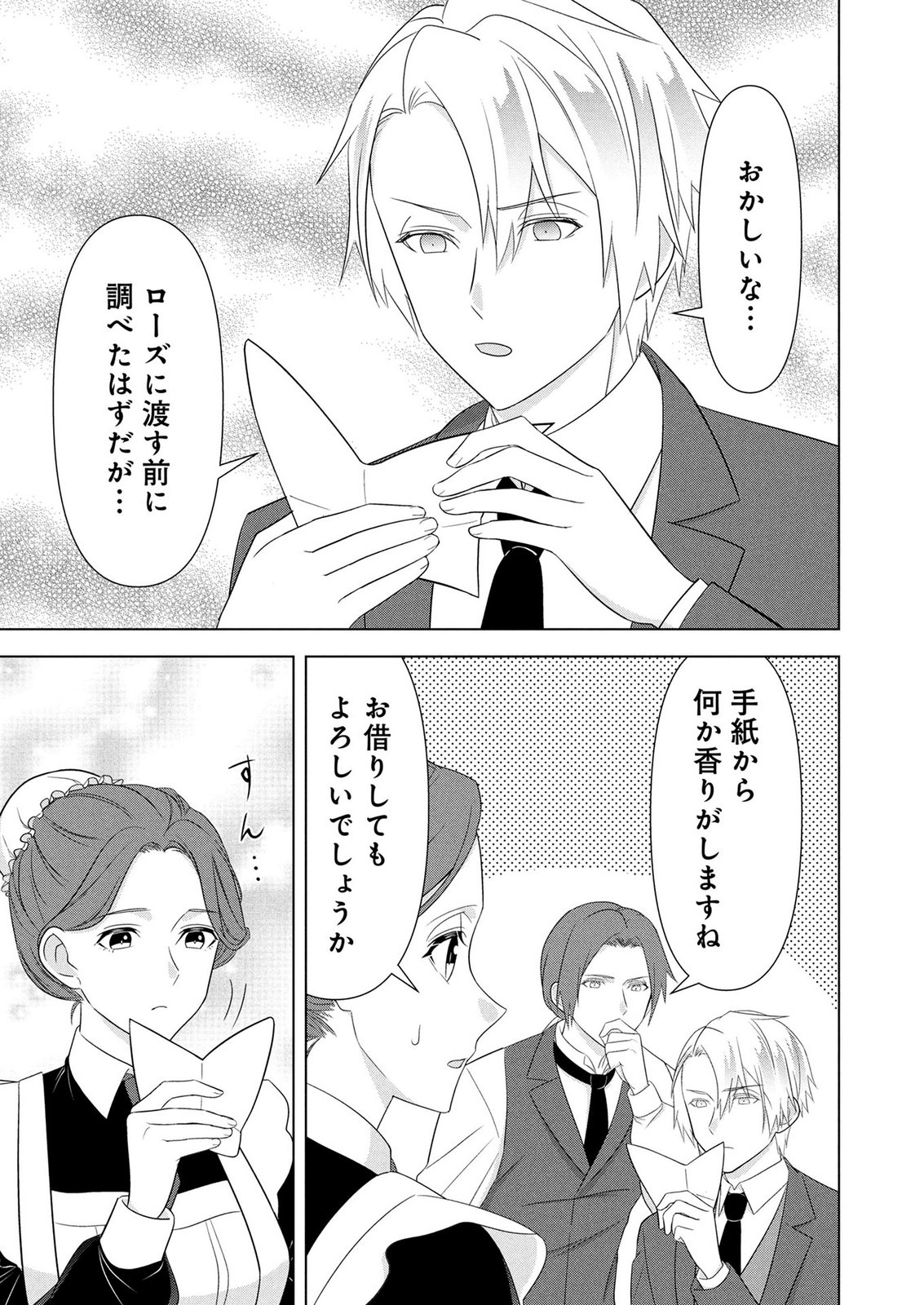 Koukai Shuraba de Konyaku ga Nakunarimashita. Kore kara Shigoto to Koi wo Sagashimasu! Chapter 7 3ページ