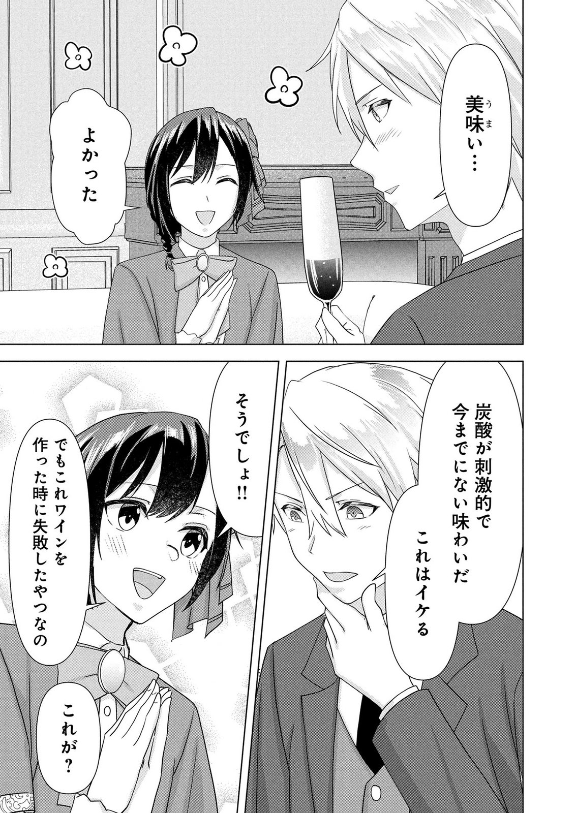 Koukai Shuraba de Konyaku ga Nakunarimashita. Kore kara Shigoto to Koi wo Sagashimasu! Chapter 7 21ページ