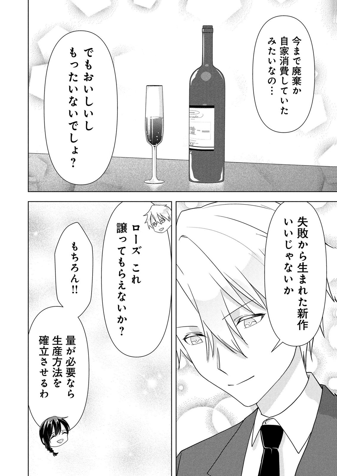 Koukai Shuraba de Konyaku ga Nakunarimashita. Kore kara Shigoto to Koi wo Sagashimasu! Chapter 7 22ページ