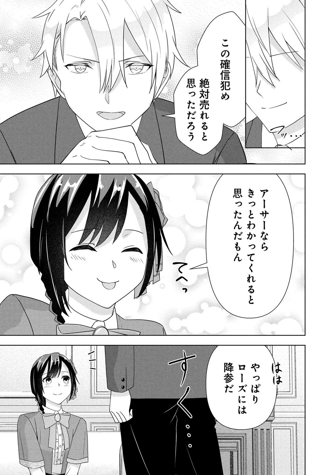 Koukai Shuraba de Konyaku ga Nakunarimashita. Kore kara Shigoto to Koi wo Sagashimasu! Chapter 7 23ページ