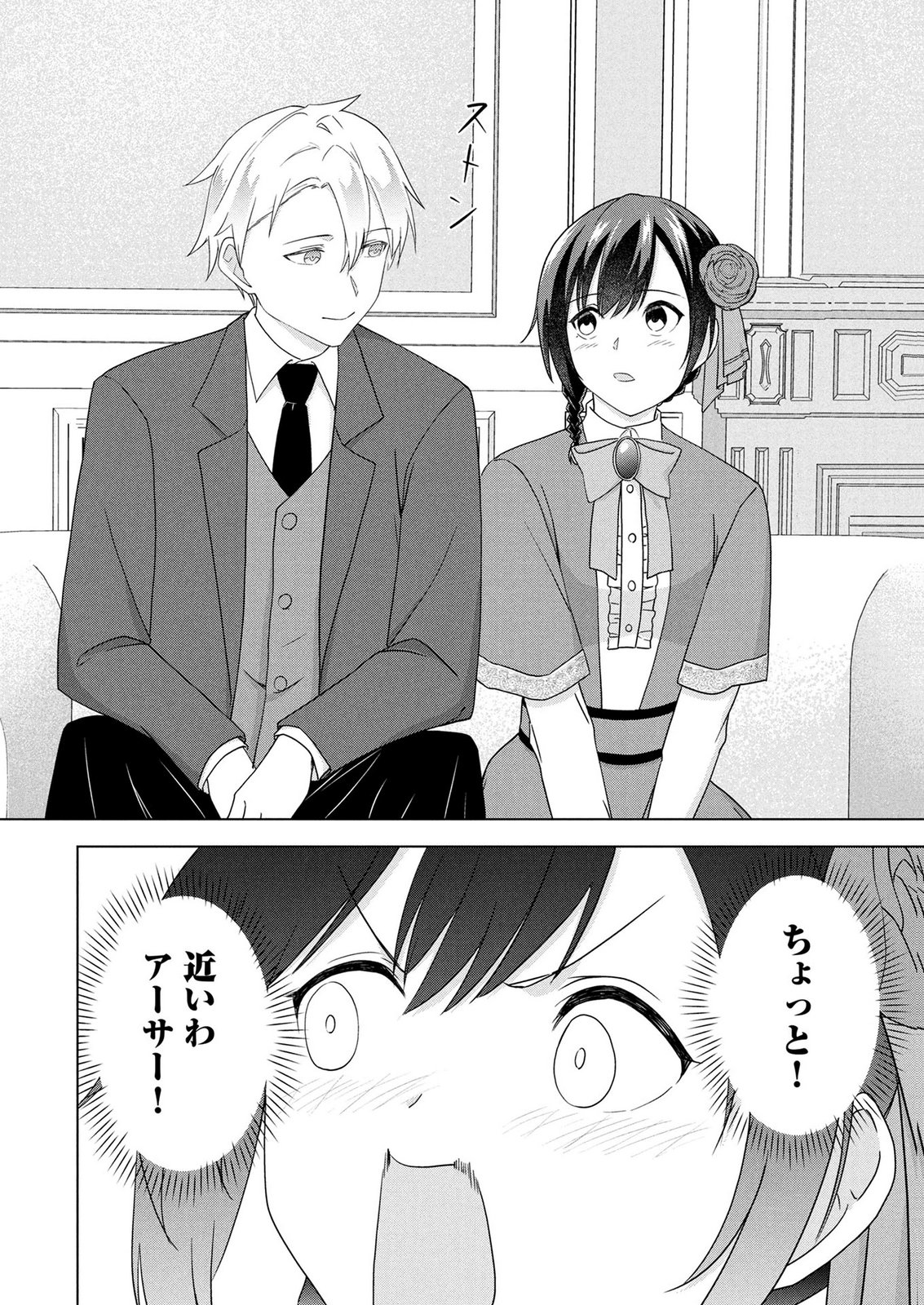 Koukai Shuraba de Konyaku ga Nakunarimashita. Kore kara Shigoto to Koi wo Sagashimasu! Chapter 7 24ページ